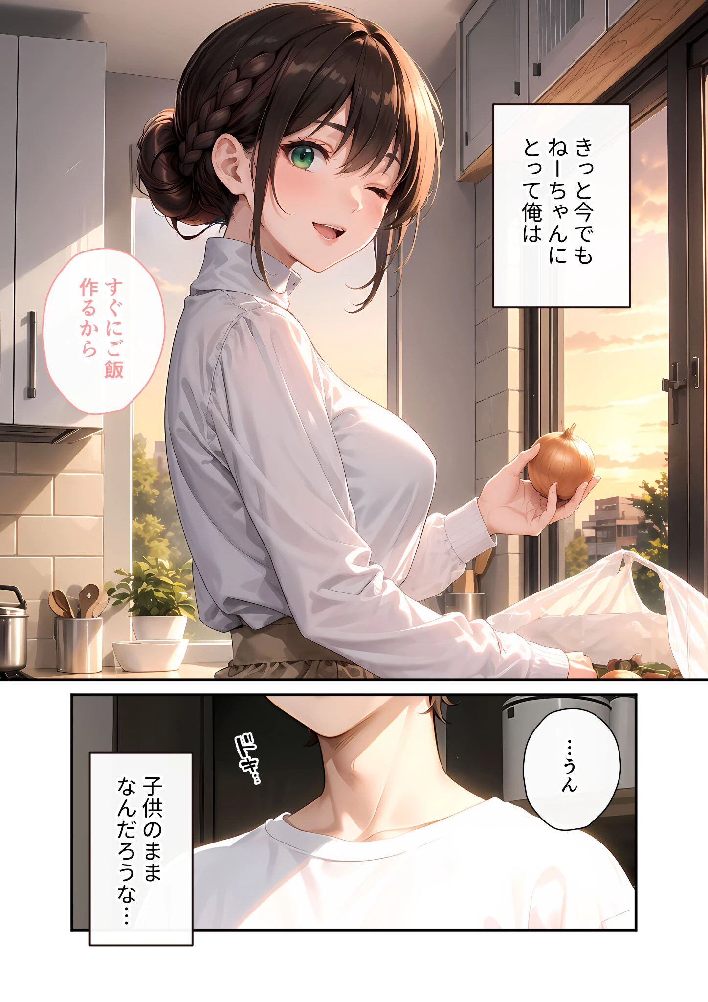いちゃLOVE純情ベッドルーム 〜夕食後、世話焼きお姉さんに甘やかされるデザートタイム〜 モザイク版ページ8