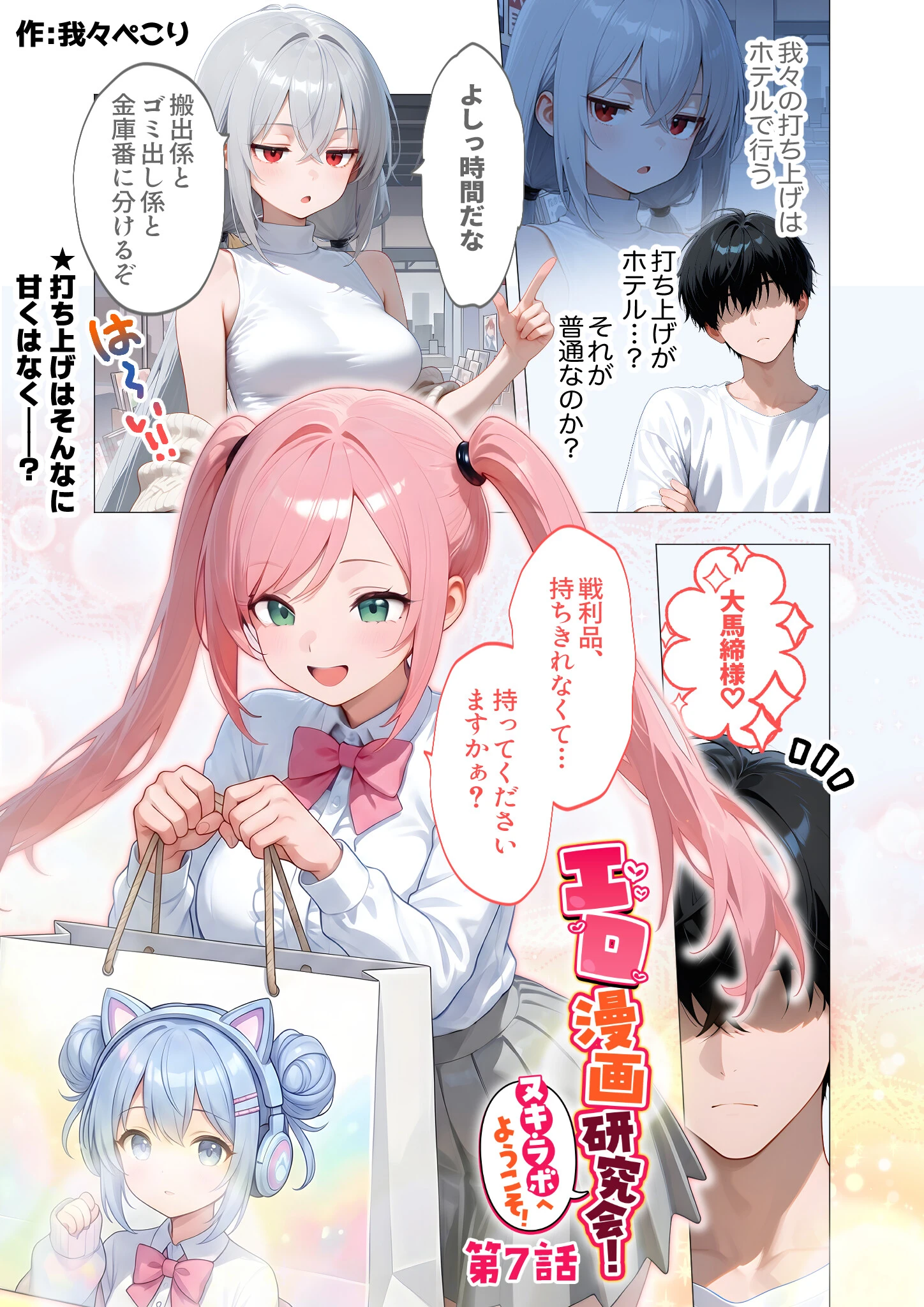 エロ漫画研究会！ヌキ・ラボへようこそ！第7話ページ3