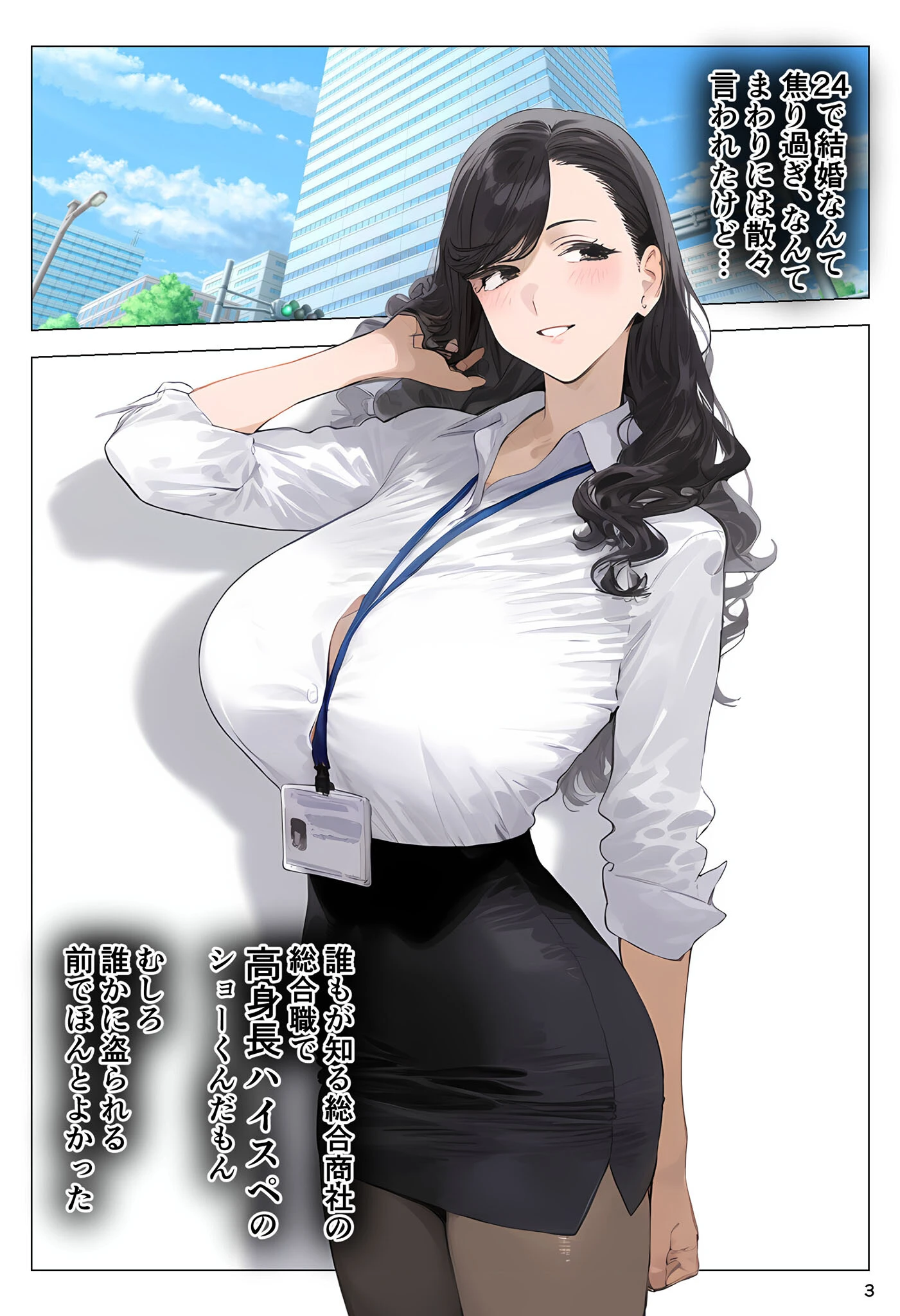 ●●アプリで全員支配、妊娠適齢デカ乳美人おじさん●●●●托卵中 モザイク版ページ4