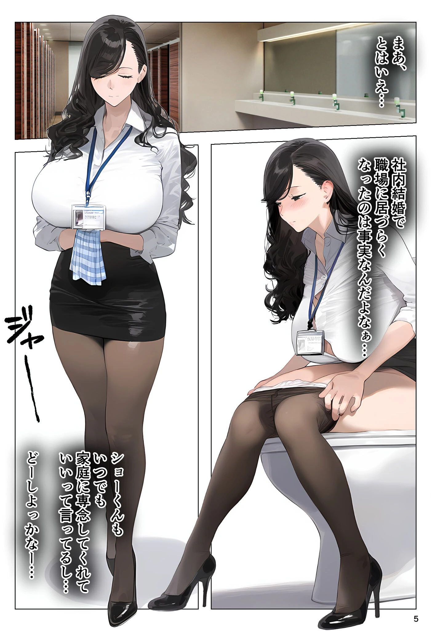 ●●アプリで全員支配、妊娠適齢デカ乳美人おじさん●●●●托卵中 モザイク版ページ6