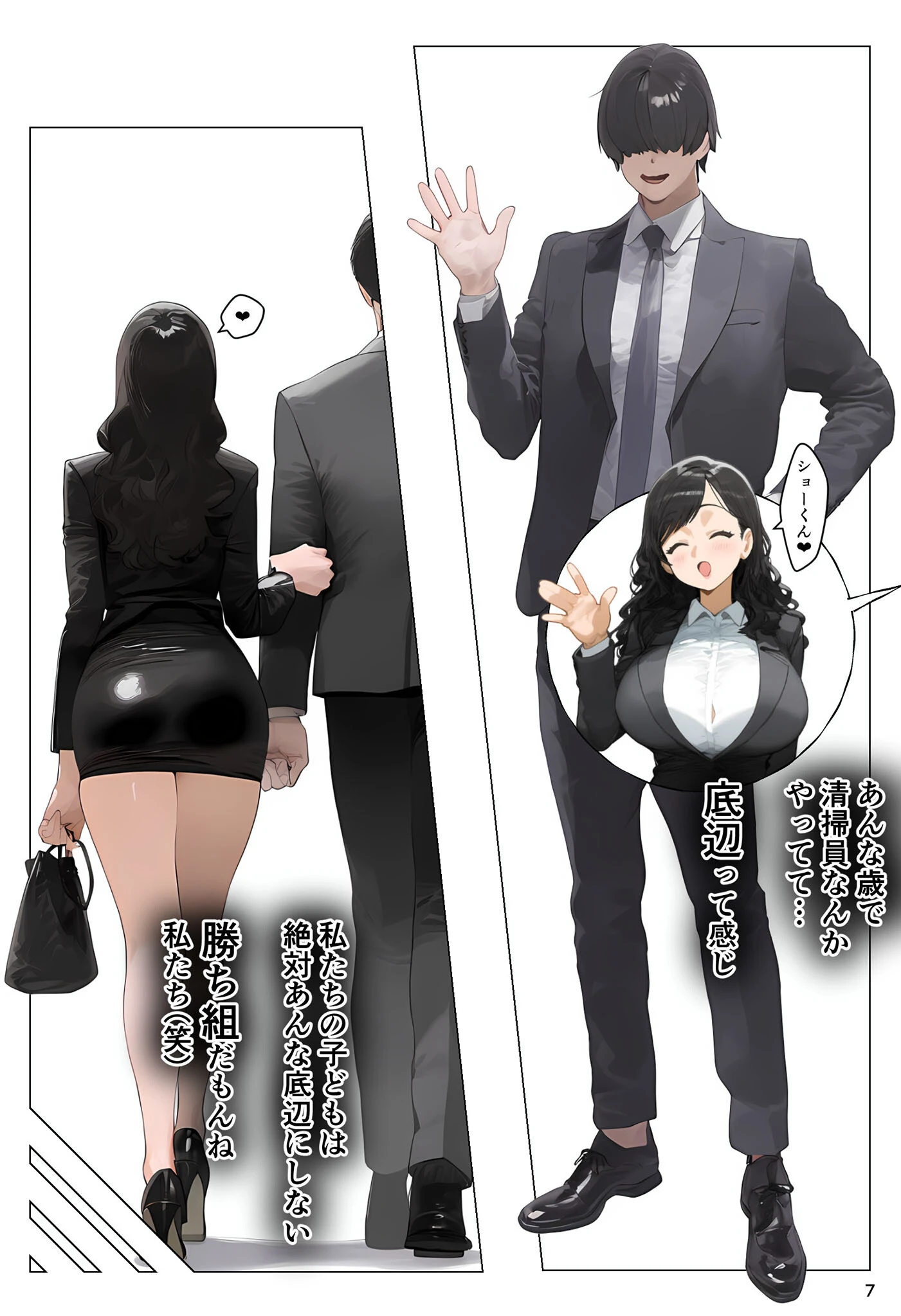 ●●アプリで全員支配、妊娠適齢デカ乳美人おじさん●●●●托卵中 モザイク版ページ8