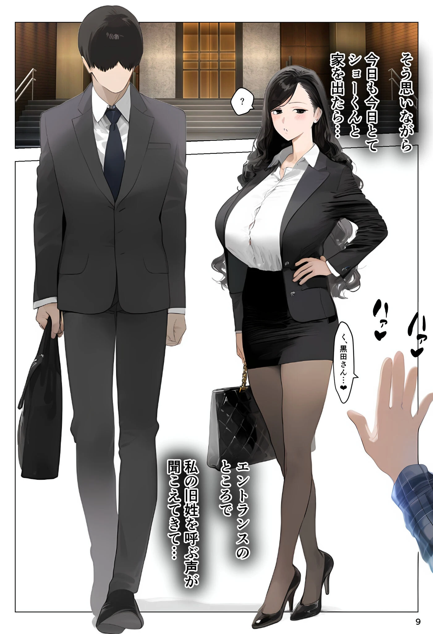 ●●アプリで全員支配、妊娠適齢デカ乳美人おじさん●●●●托卵中 モザイク版ページ10