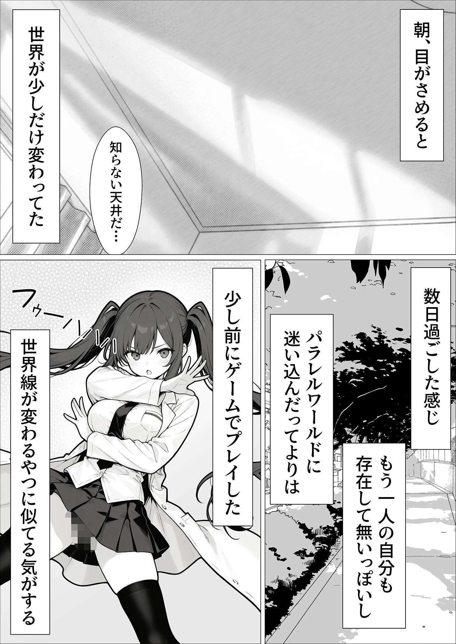 世界線シフトで性教育実習 -同級生とHな授業- 前編 モザイク版ページ3