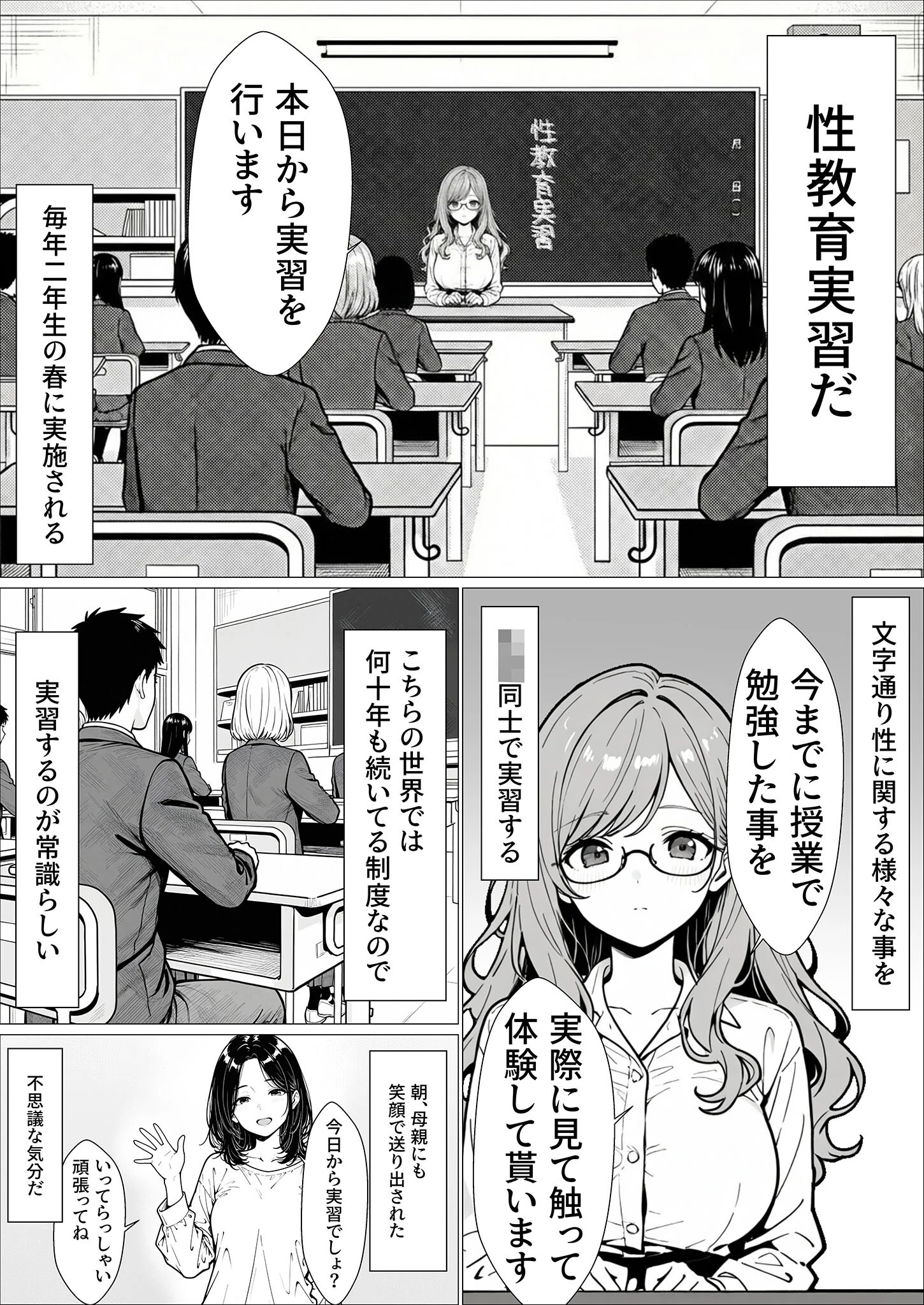 世界線シフトで性教育実習 -同級生とHな授業- 前編 モザイク版ページ5