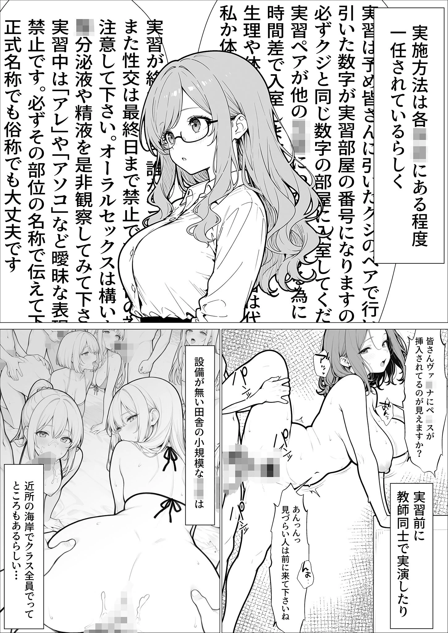 世界線シフトで性教育実習 -同級生とHな授業- 前編 モザイク版ページ6
