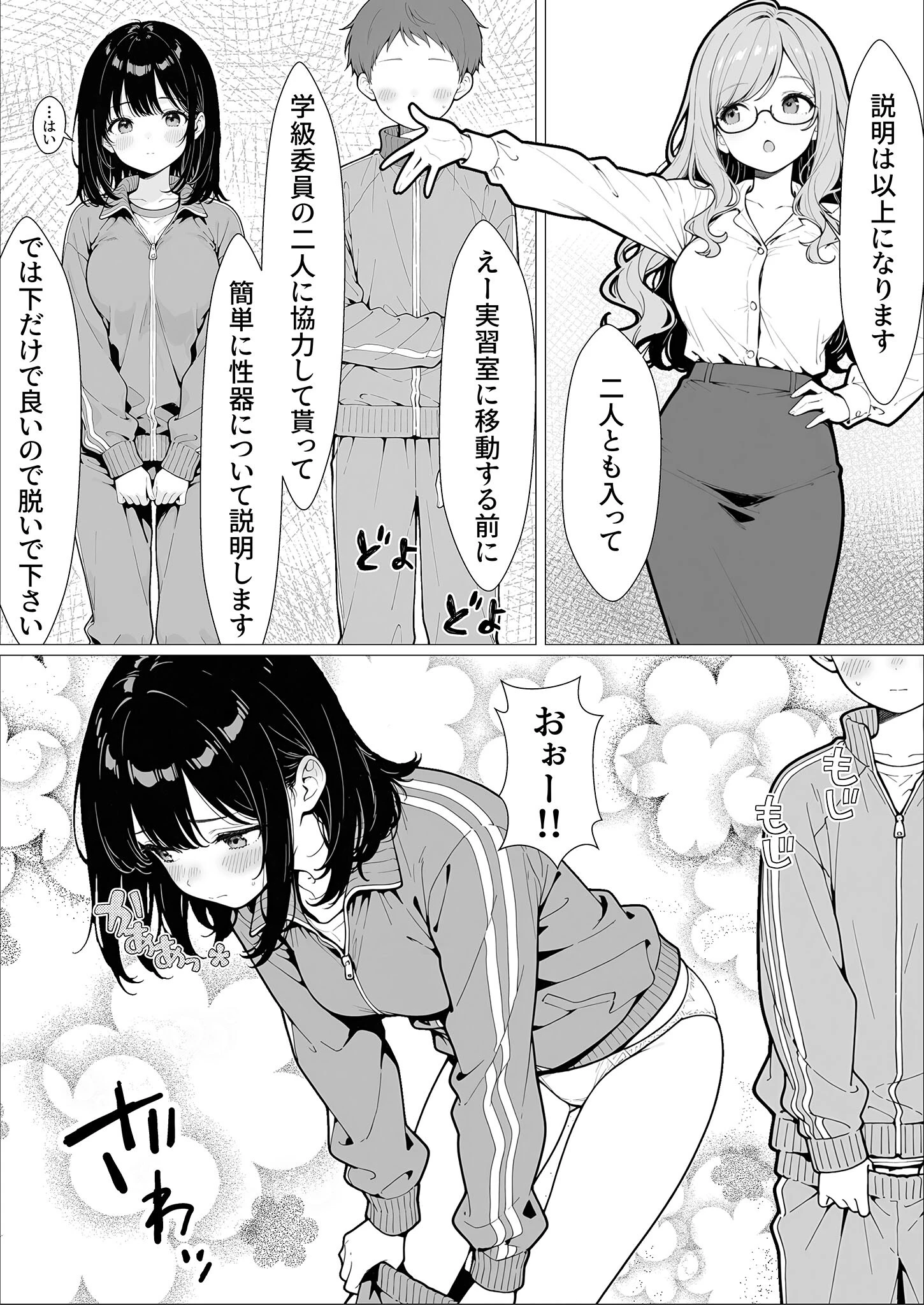 世界線シフトで性教育実習 -同級生とHな授業- 前編 モザイク版ページ7