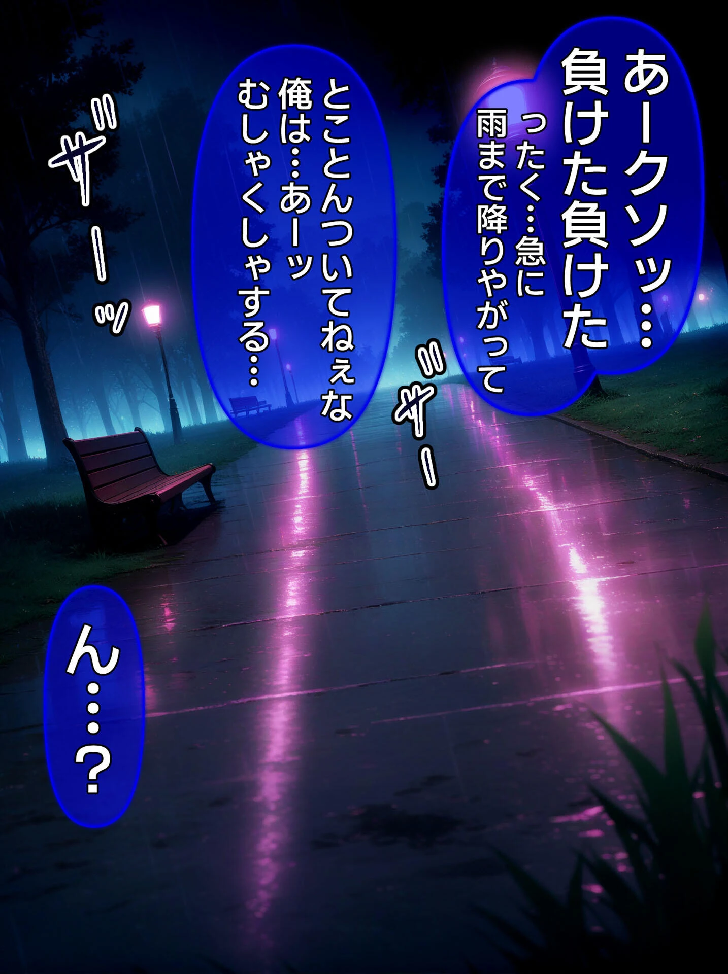 びしょ濡●●●  セット版 〜この子たち…気が狂うまで雨の中●されます〜 モザイク版ページ5
