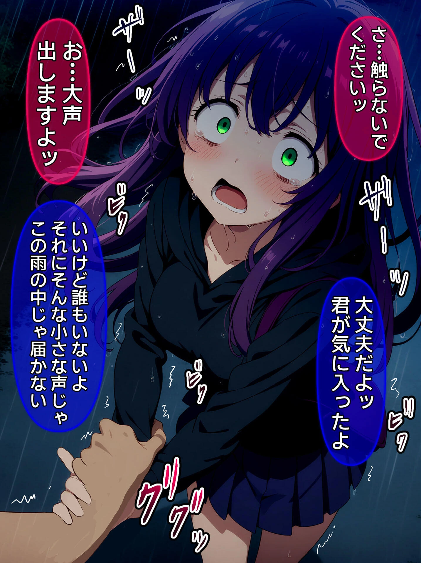 びしょ濡●●●  セット版 〜この子たち…気が狂うまで雨の中●されます〜 モザイク版ページ10