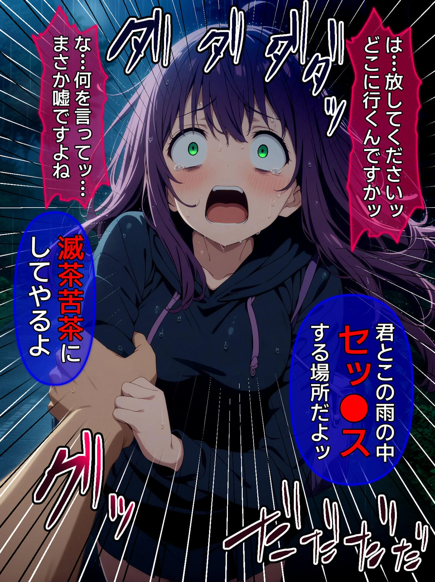 びしょ濡●●●  セット版 〜この子たち…気が狂うまで雨の中●されます〜 モザイク版ページ11