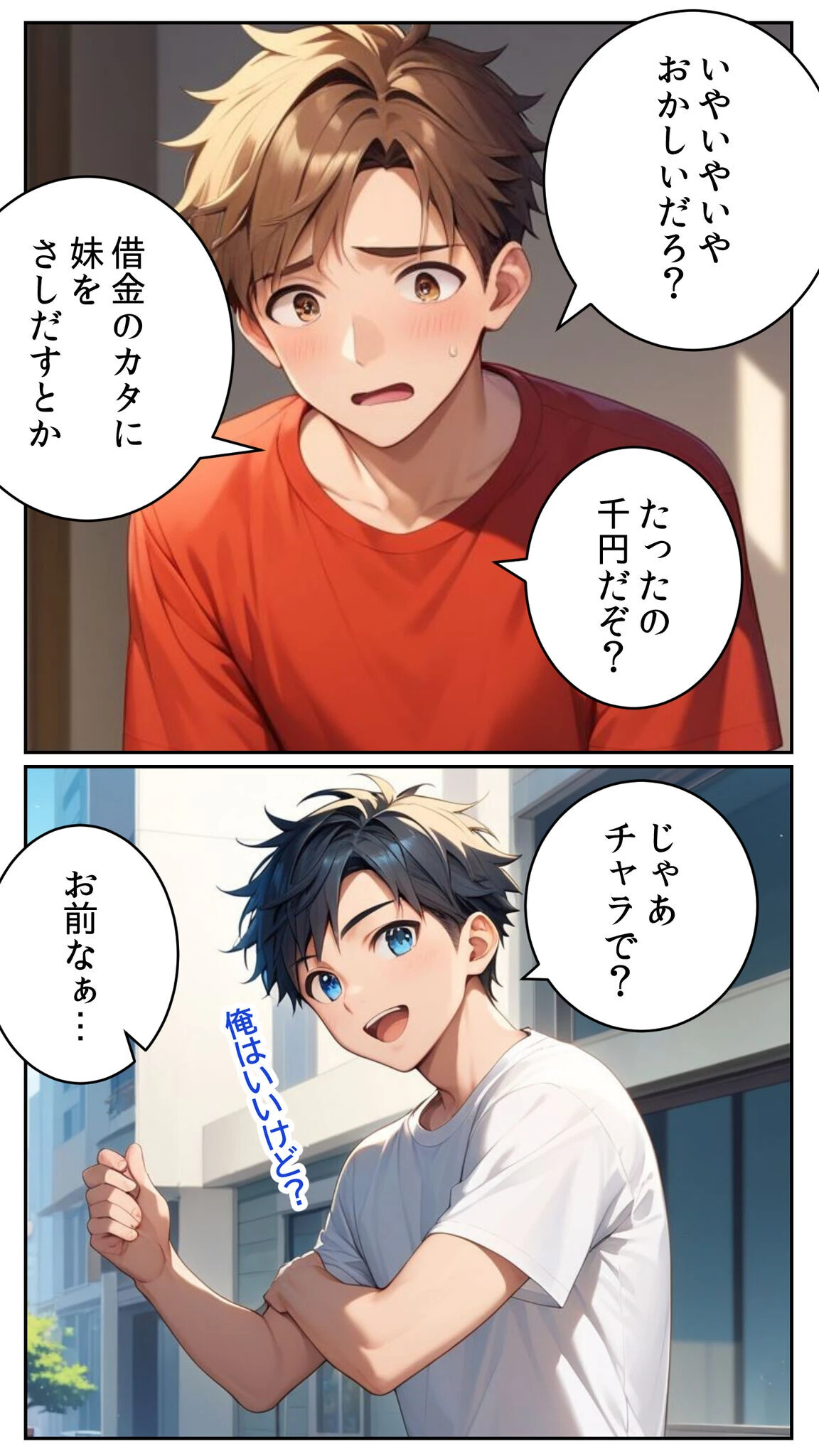 親友に千円かしたら、借金のカタに妹をさしだしてきた話 詰め合わせ モザイク版ページ8