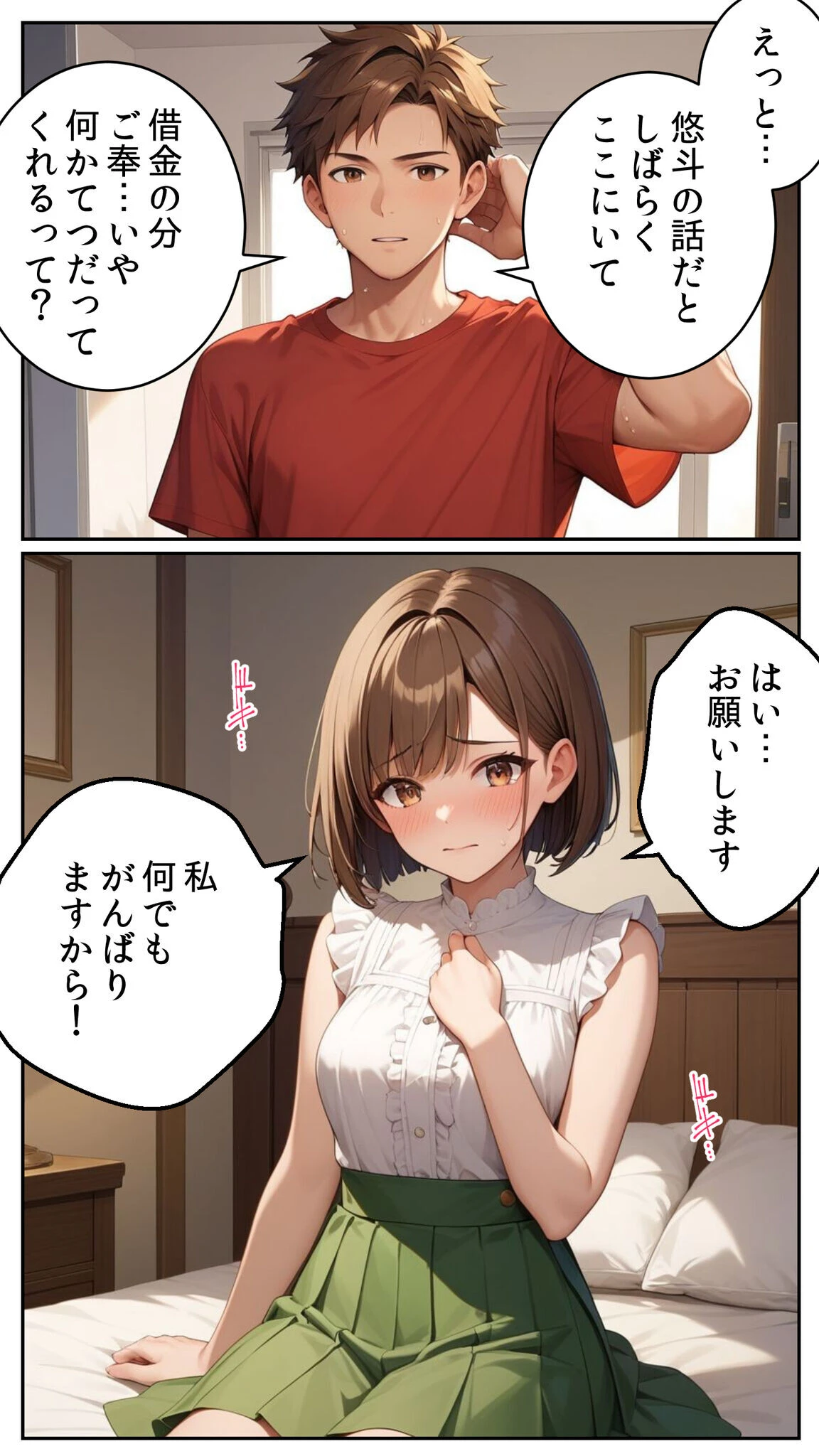 親友に千円かしたら、借金のカタに妹をさしだしてきた話 詰め合わせ モザイク版ページ11