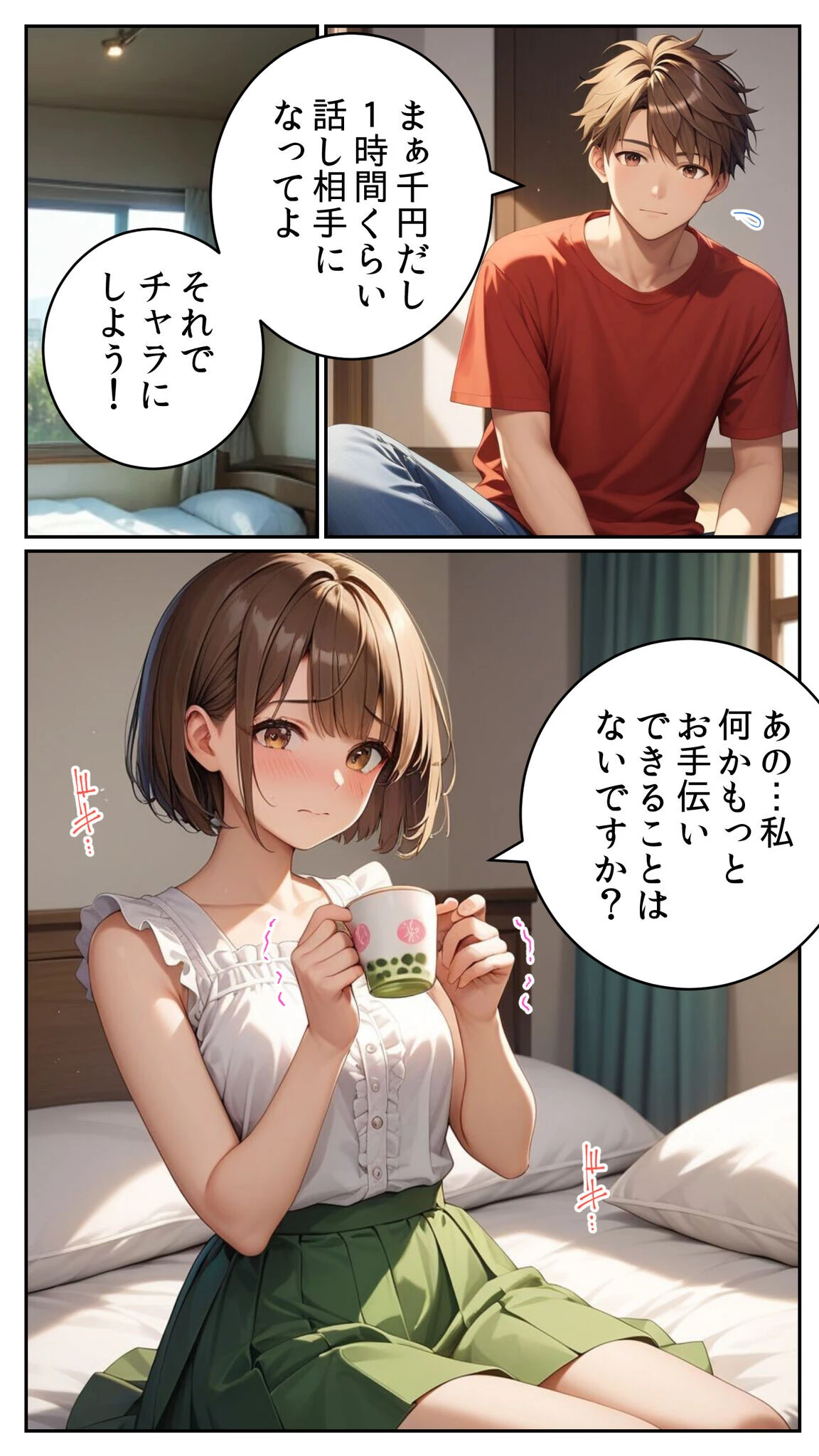 親友に千円かしたら、借金のカタに妹をさしだしてきた話 詰め合わせ モザイク版ページ14