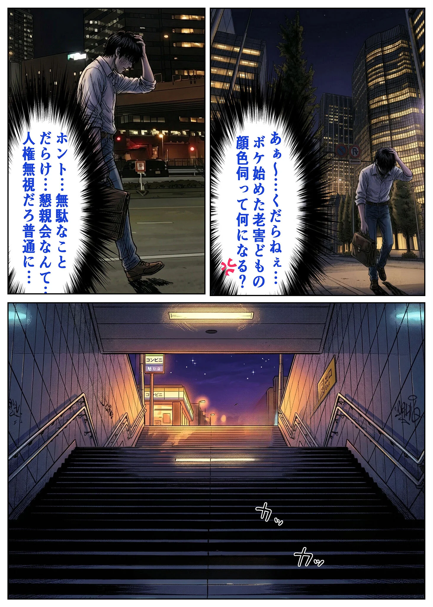 透明人間ドリンク モザイク版ページ5