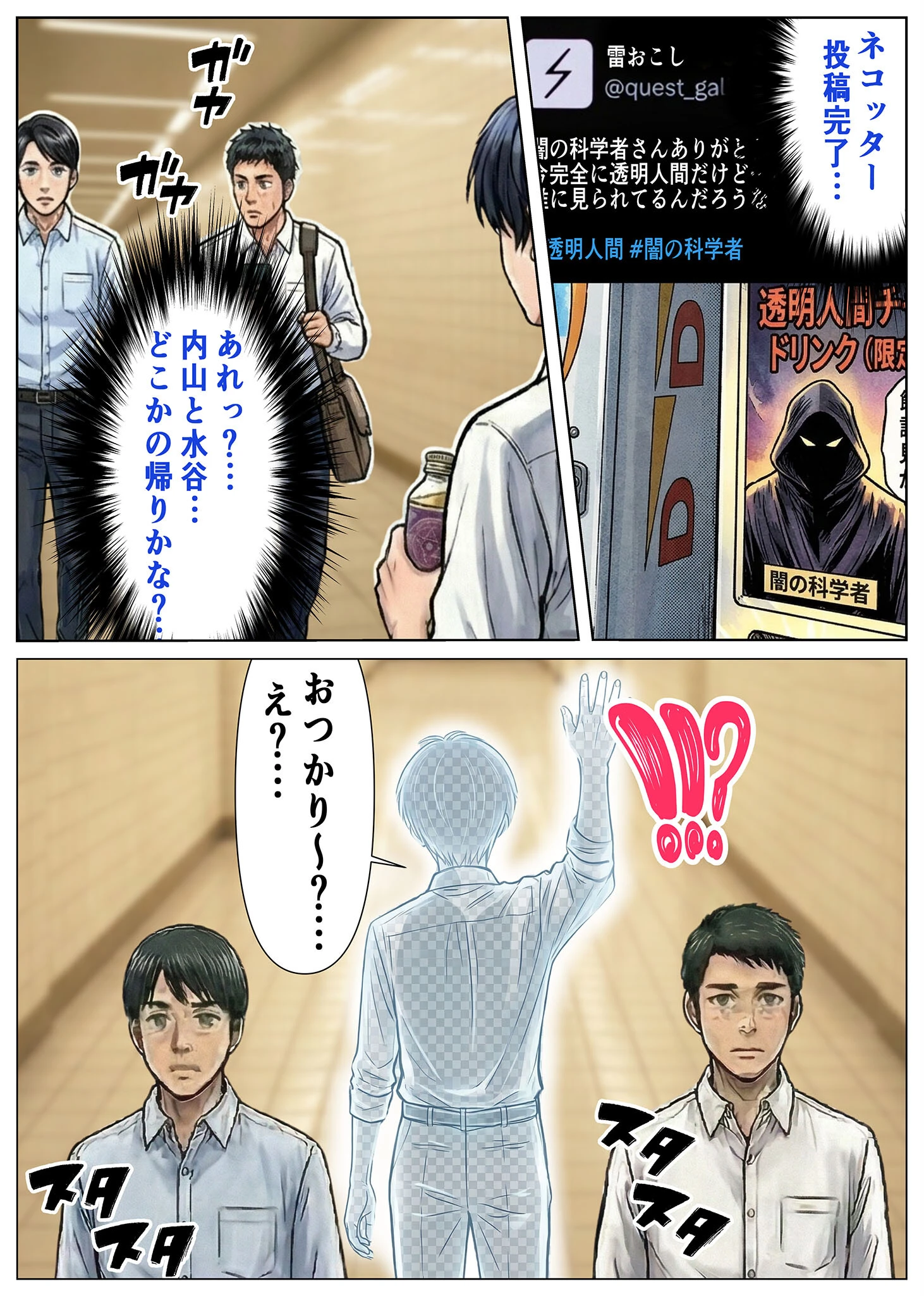 透明人間ドリンク モザイク版ページ7
