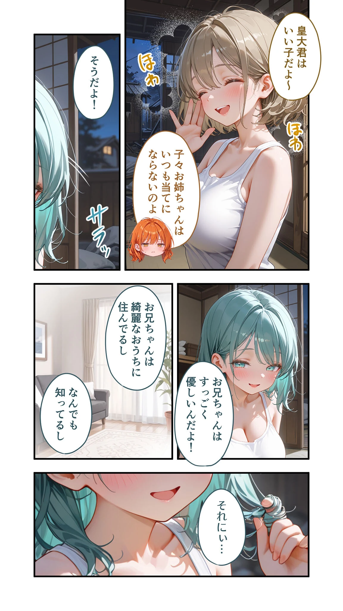 貧乏家族に牛丼奢ったら、おっぱいハーレムできちゃいました…。 〜美人12姉妹のHな恩返し〜 (10)ページ5