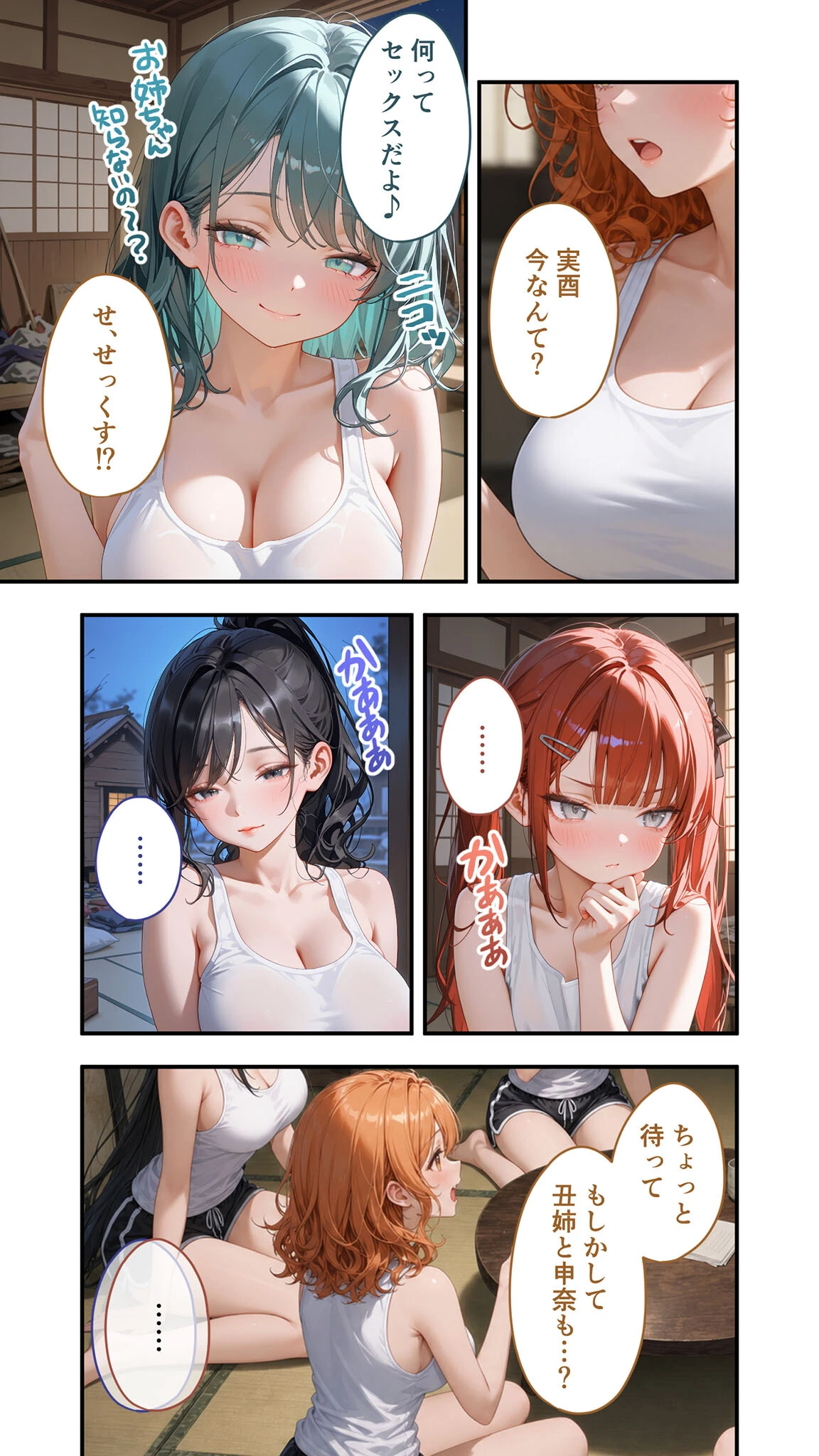 貧乏家族に牛丼奢ったら、おっぱいハーレムできちゃいました…。 〜美人12姉妹のHな恩返し〜 (10)ページ7