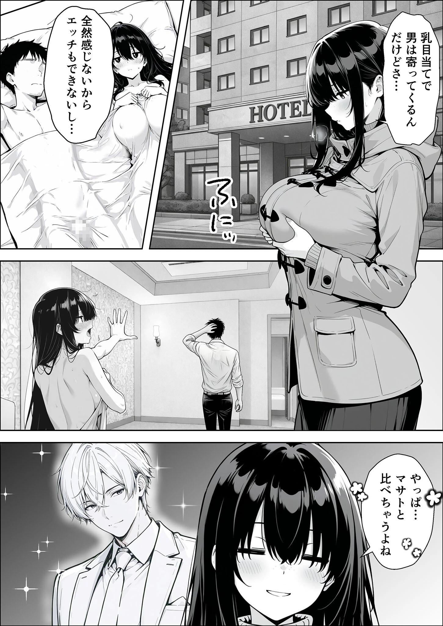 不感症完治率100％マッサージ師〜悩める美女をヤリまくりビッチに作り替える〜（1） モザイク版ページ6