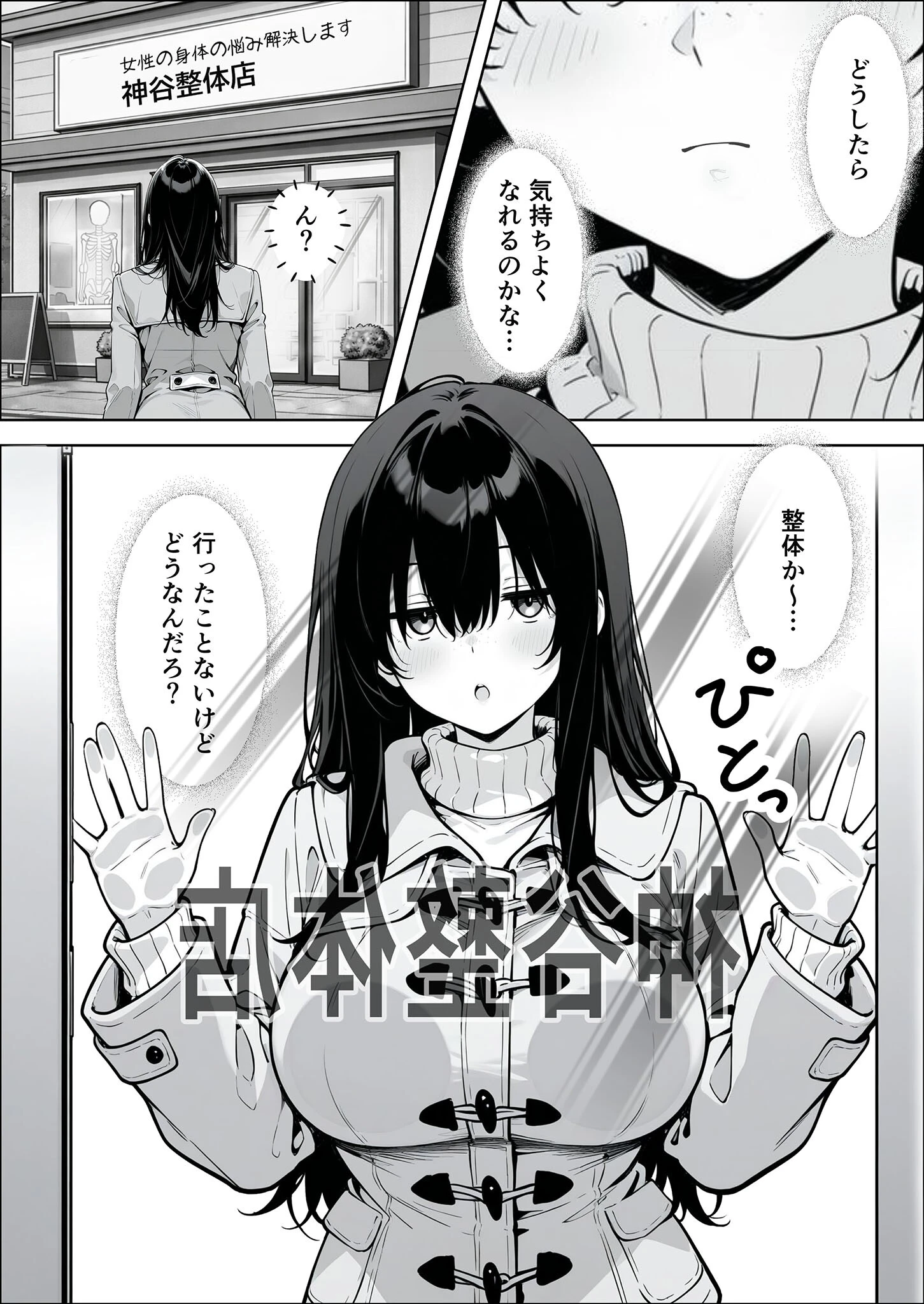 不感症完治率100％マッサージ師〜悩める美女をヤリまくりビッチに作り替える〜（1） モザイク版ページ7