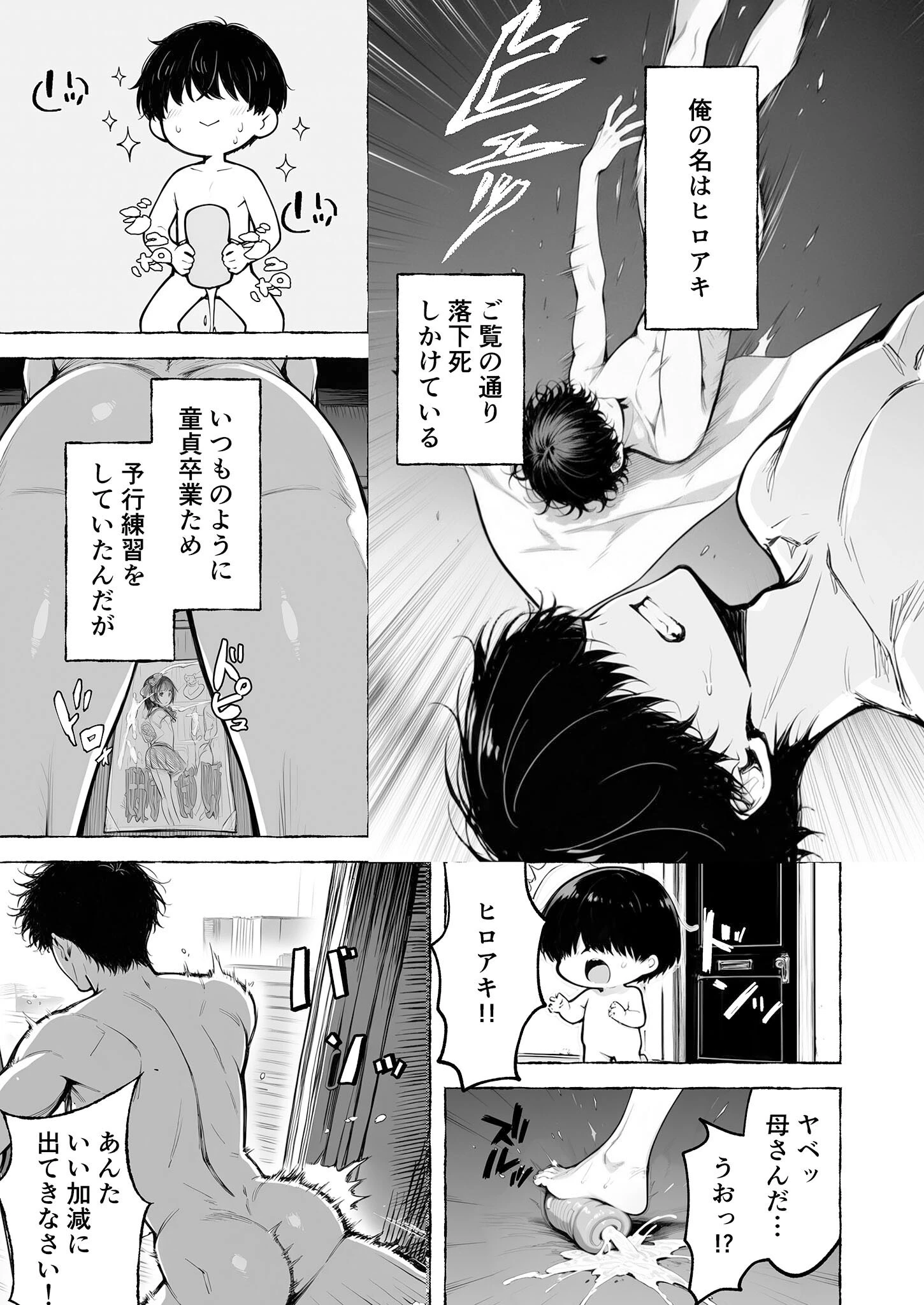 魔族に転生したので、王国三大巨乳美女を順番に堕とすことにしました（1） モザイク版ページ3