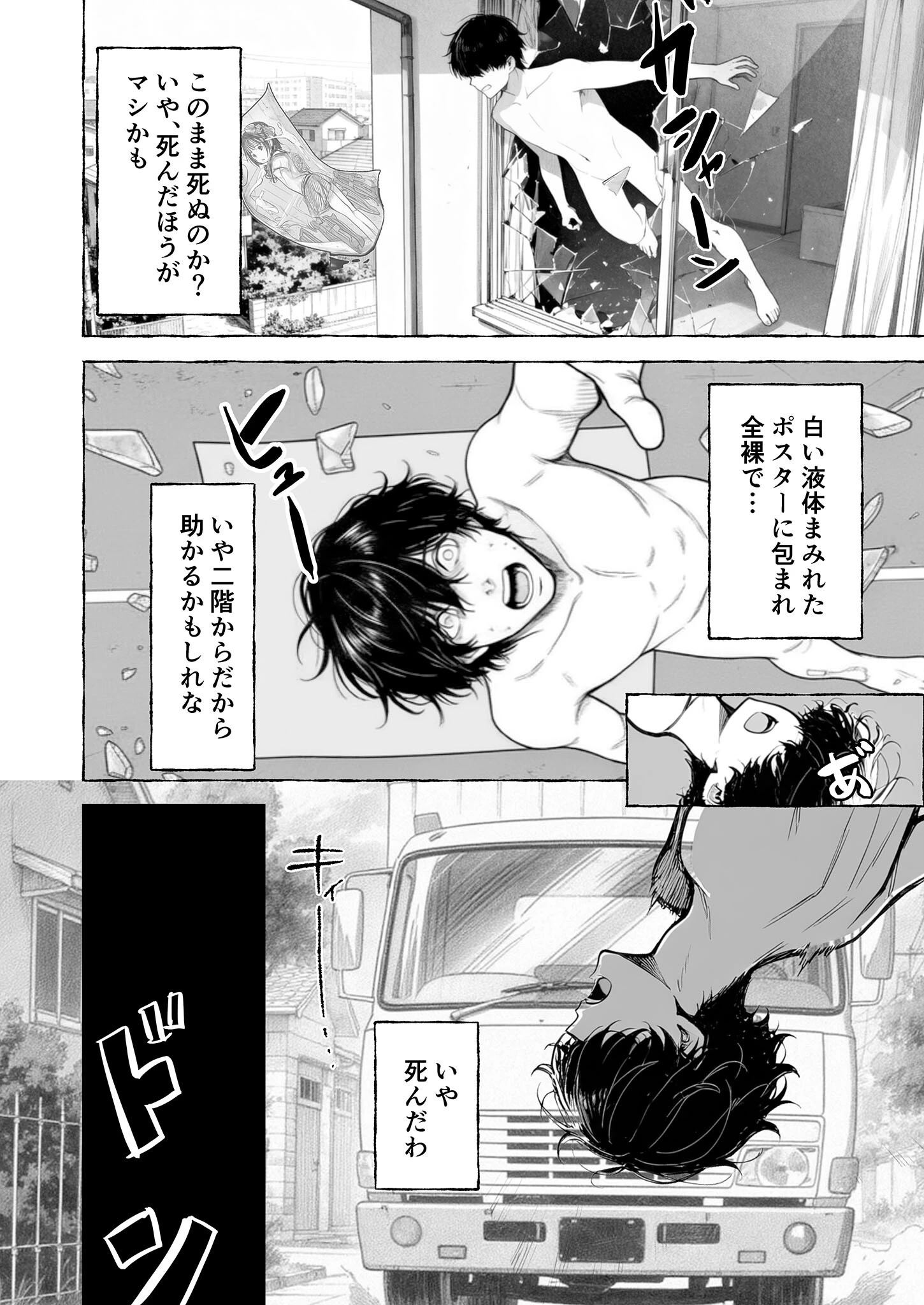 魔族に転生したので、王国三大巨乳美女を順番に堕とすことにしました（1） モザイク版ページ4