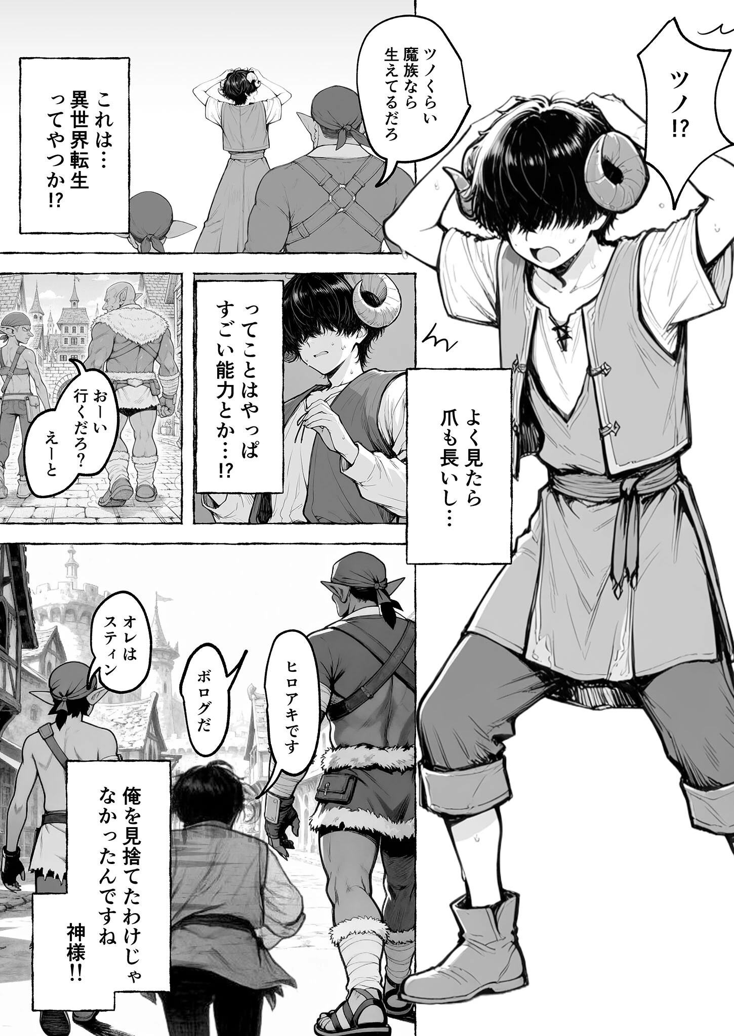 魔族に転生したので、王国三大巨乳美女を順番に堕とすことにしました（1） モザイク版ページ7