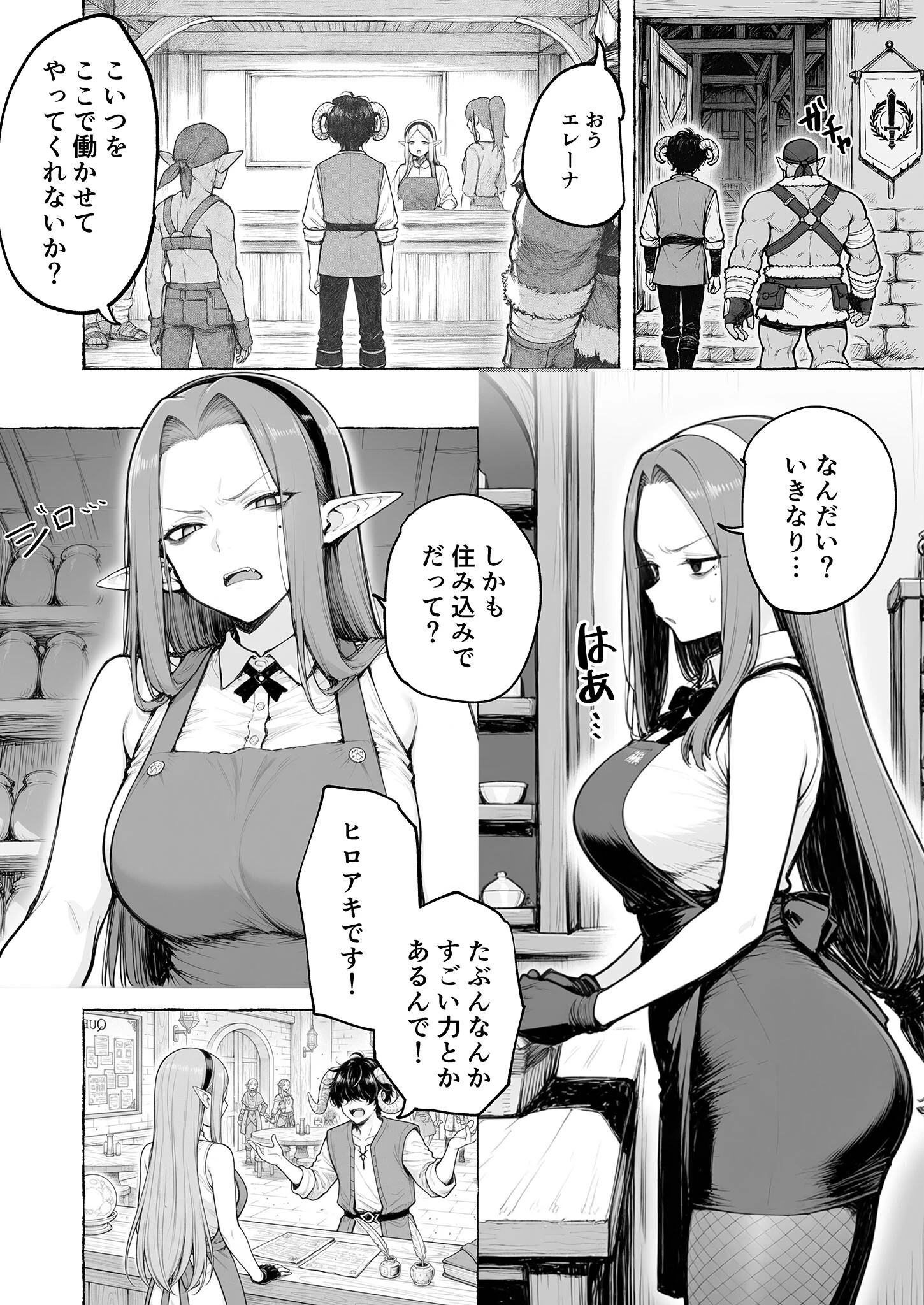 魔族に転生したので、王国三大巨乳美女を順番に堕とすことにしました（1） モザイク版ページ8