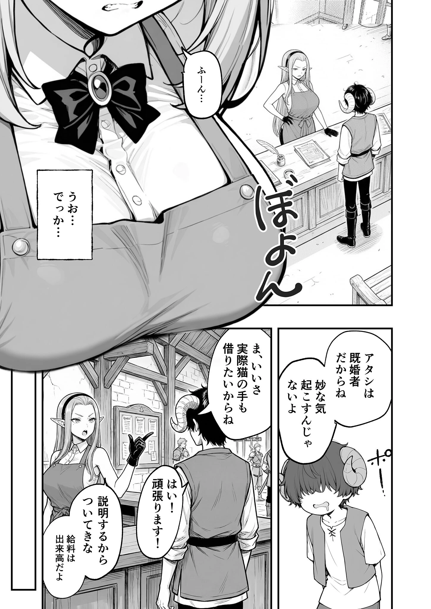魔族に転生したので、王国三大巨乳美女を順番に堕とすことにしました（1） モザイク版ページ9