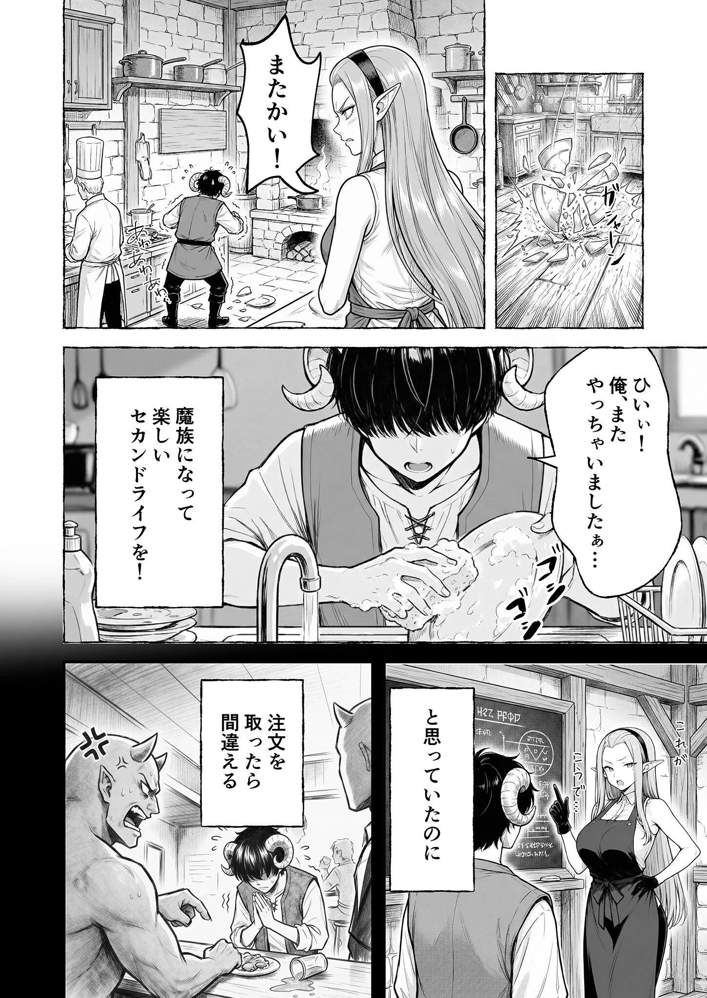 魔族に転生したので、王国三大巨乳美女を順番に堕とすことにしました（1） モザイク版ページ10