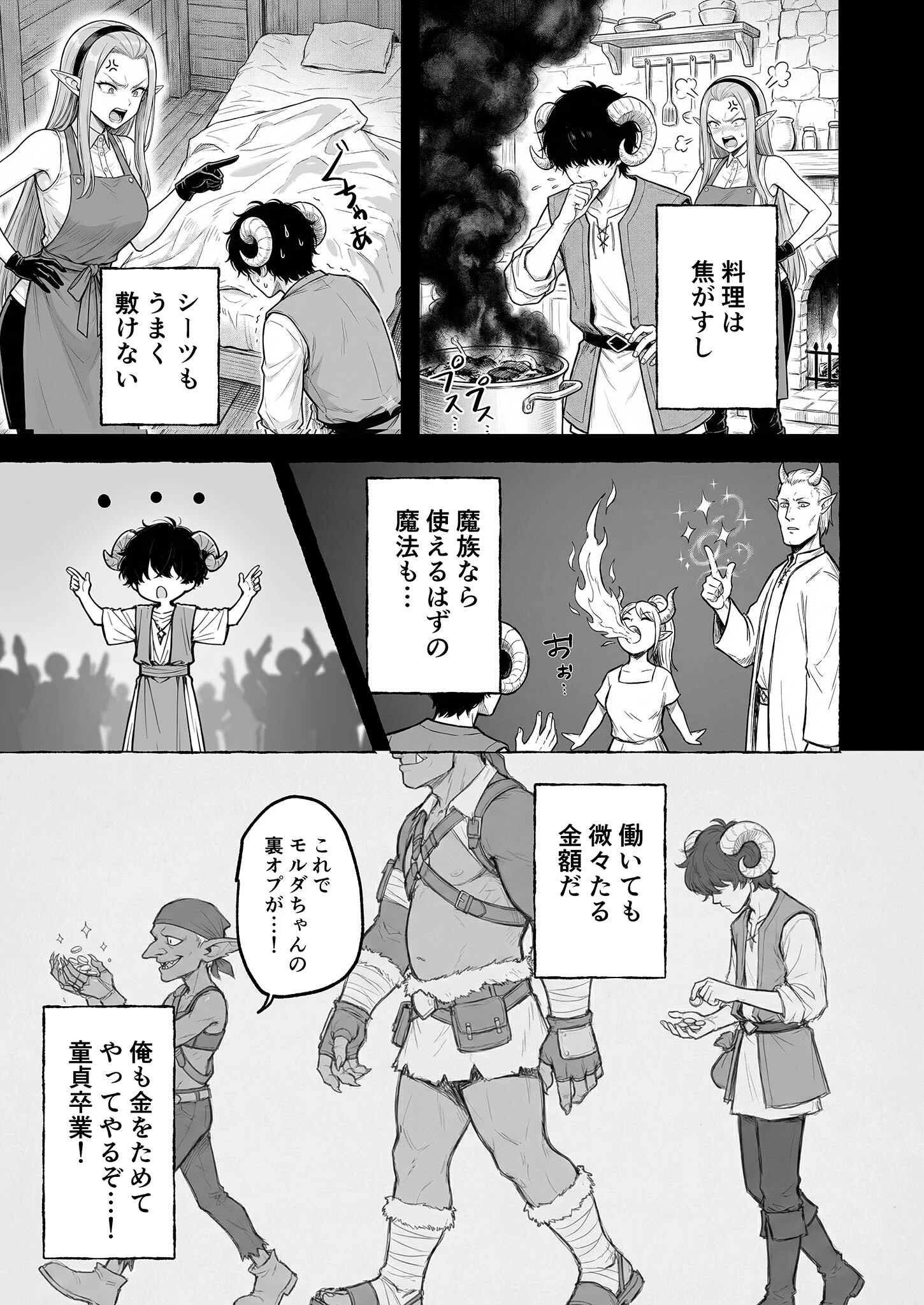 魔族に転生したので、王国三大巨乳美女を順番に堕とすことにしました（1） モザイク版ページ11