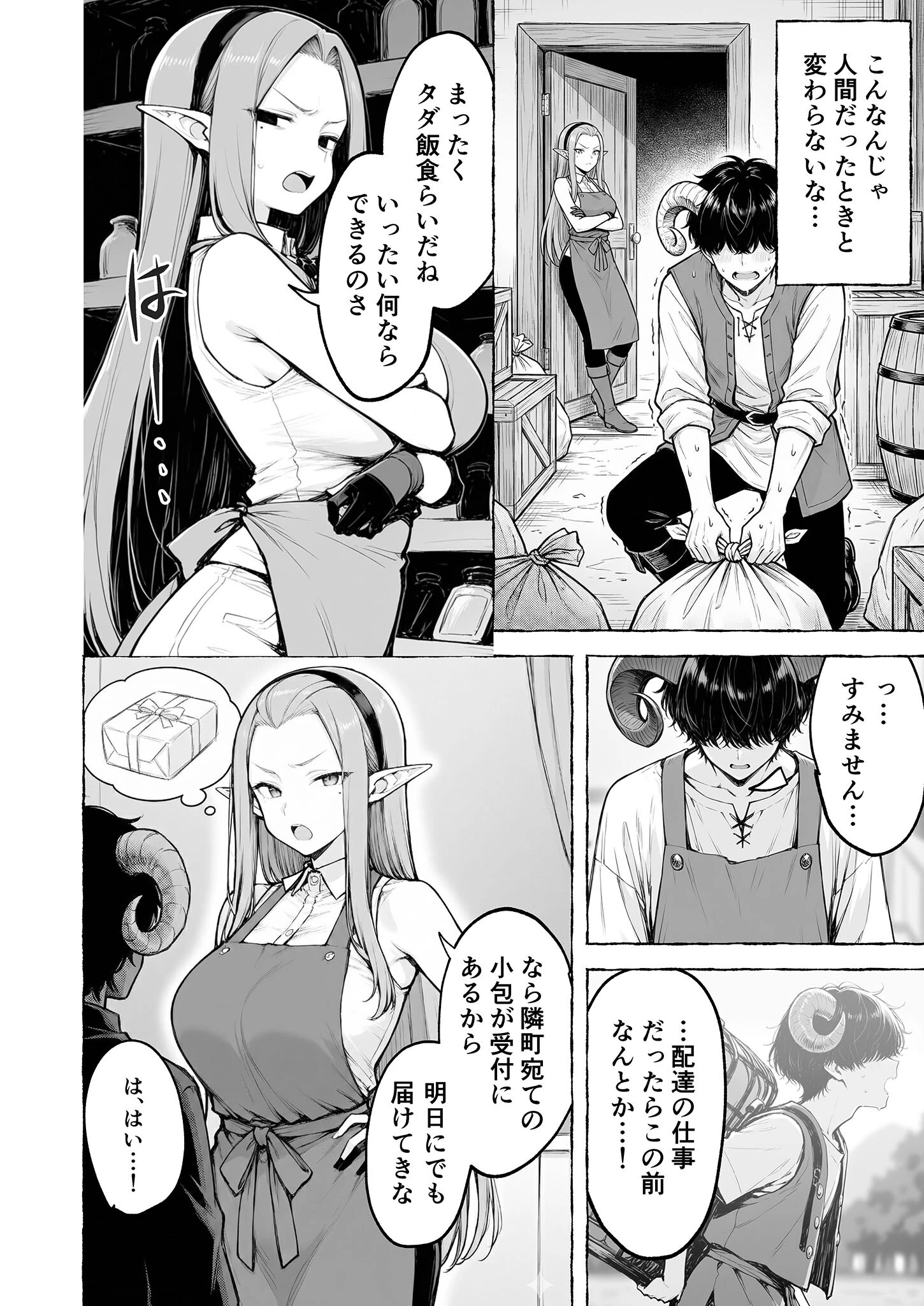 魔族に転生したので、王国三大巨乳美女を順番に堕とすことにしました（1） モザイク版ページ12