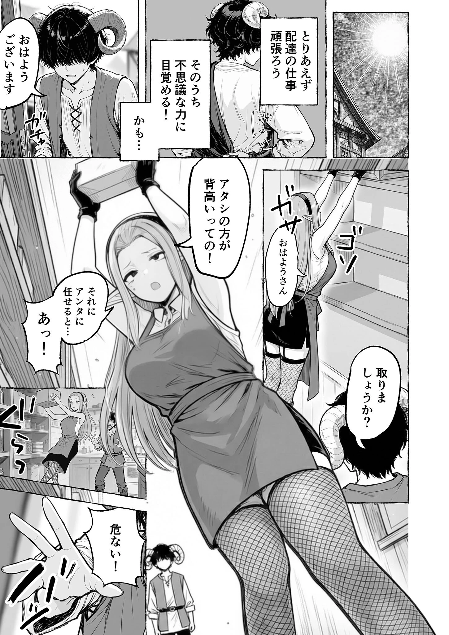 魔族に転生したので、王国三大巨乳美女を順番に堕とすことにしました（1） モザイク版ページ13