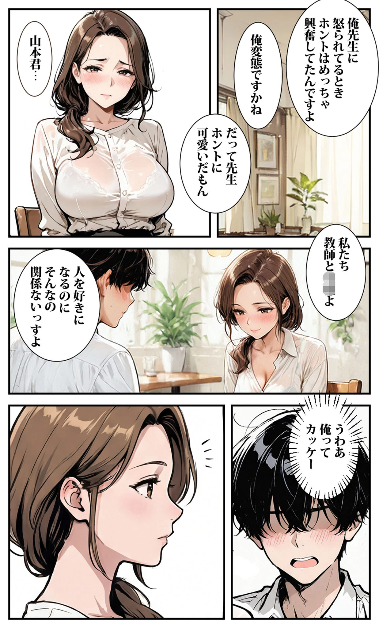 マチアプで出会った女●師がオナホになっちゃった モザイク版ページ11