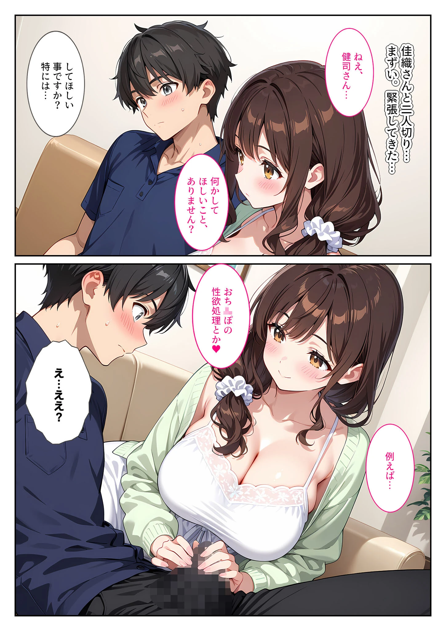 友人の爆乳妻に誘惑されて思わず孕ませた話 モザイク版ページ9