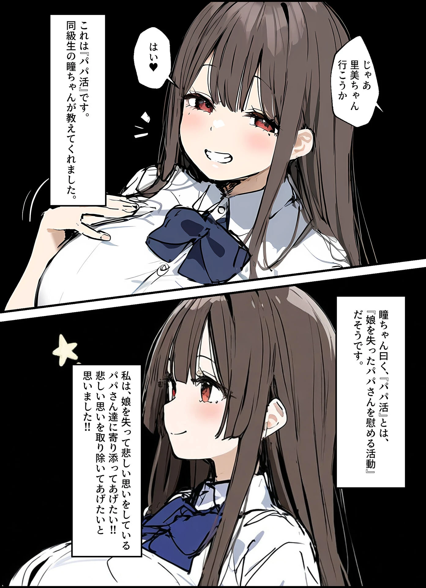 パパ活の意味を知らない天然ビッチ女子 モザイク版ページ4