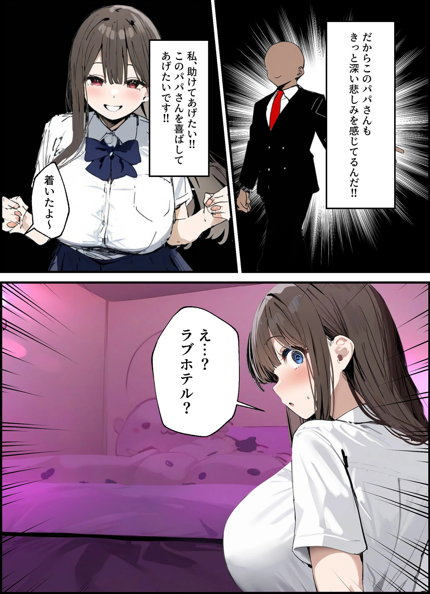 パパ活の意味を知らない天然ビッチ女子 モザイク版ページ5