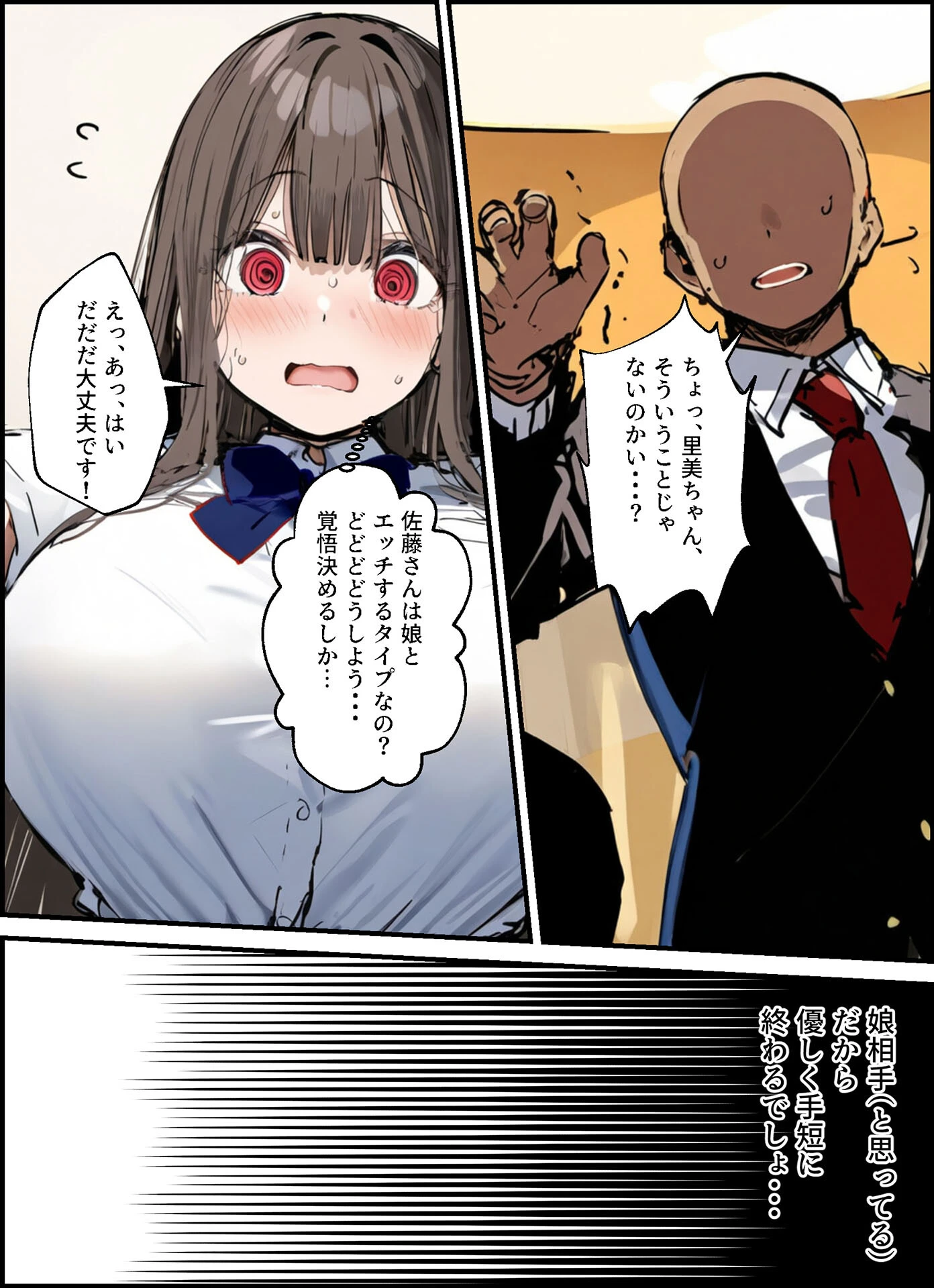 パパ活の意味を知らない天然ビッチ女子 モザイク版ページ6