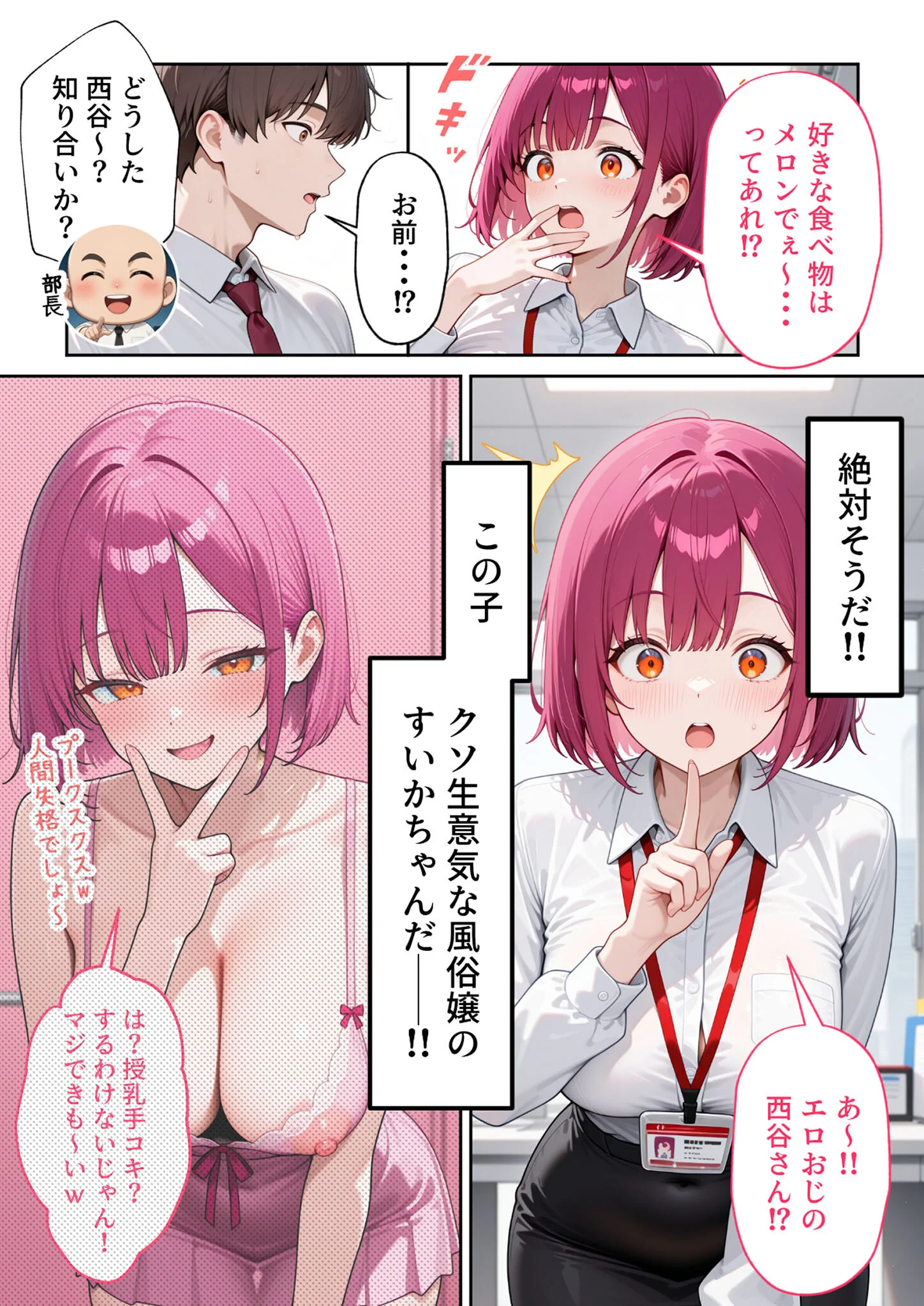 ウザ可愛い風俗嬢が新卒OLとして俺の部下になった話(2) モザイク版ページ3
