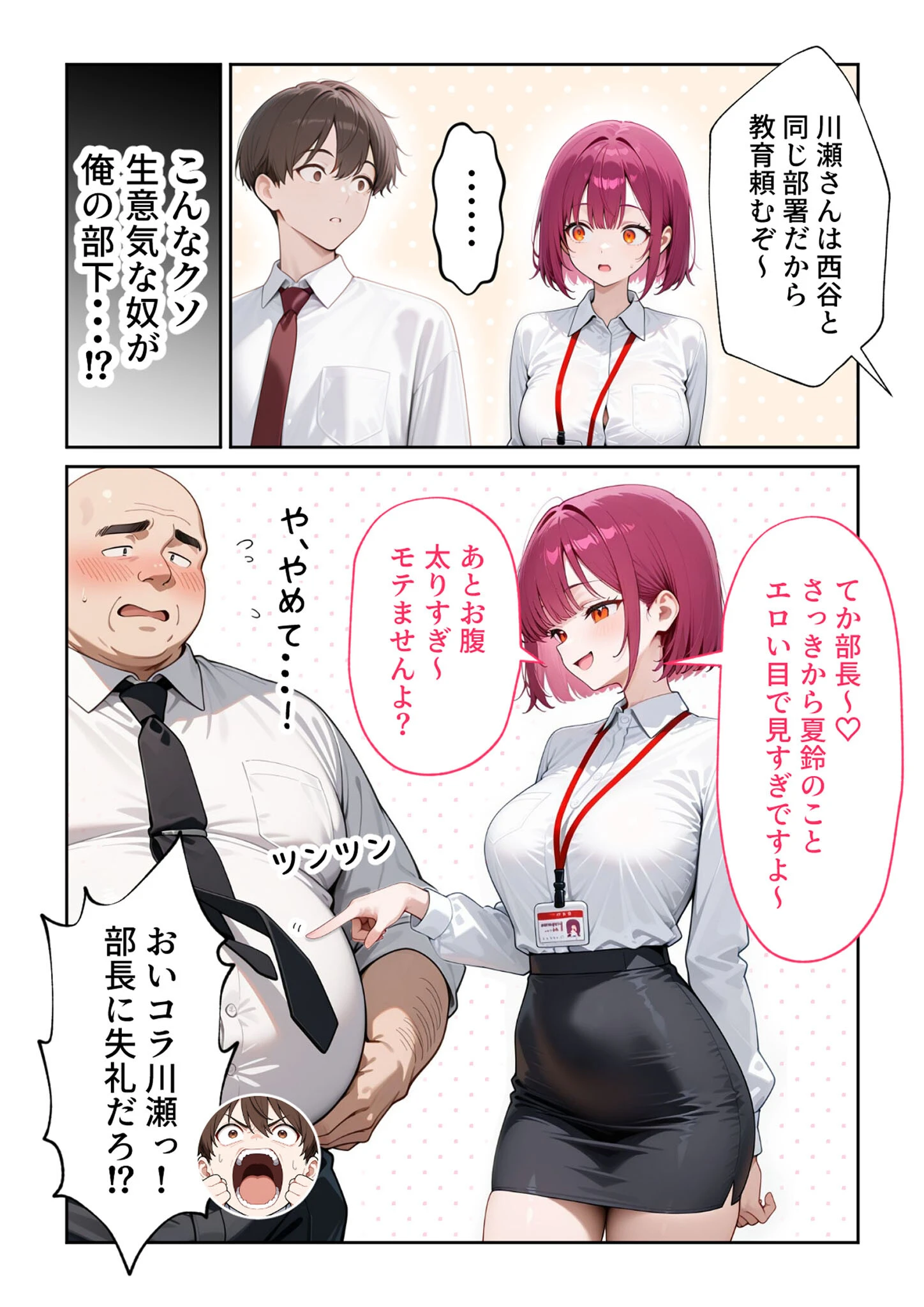 ウザ可愛い風俗嬢が新卒OLとして俺の部下になった話(2) モザイク版ページ4