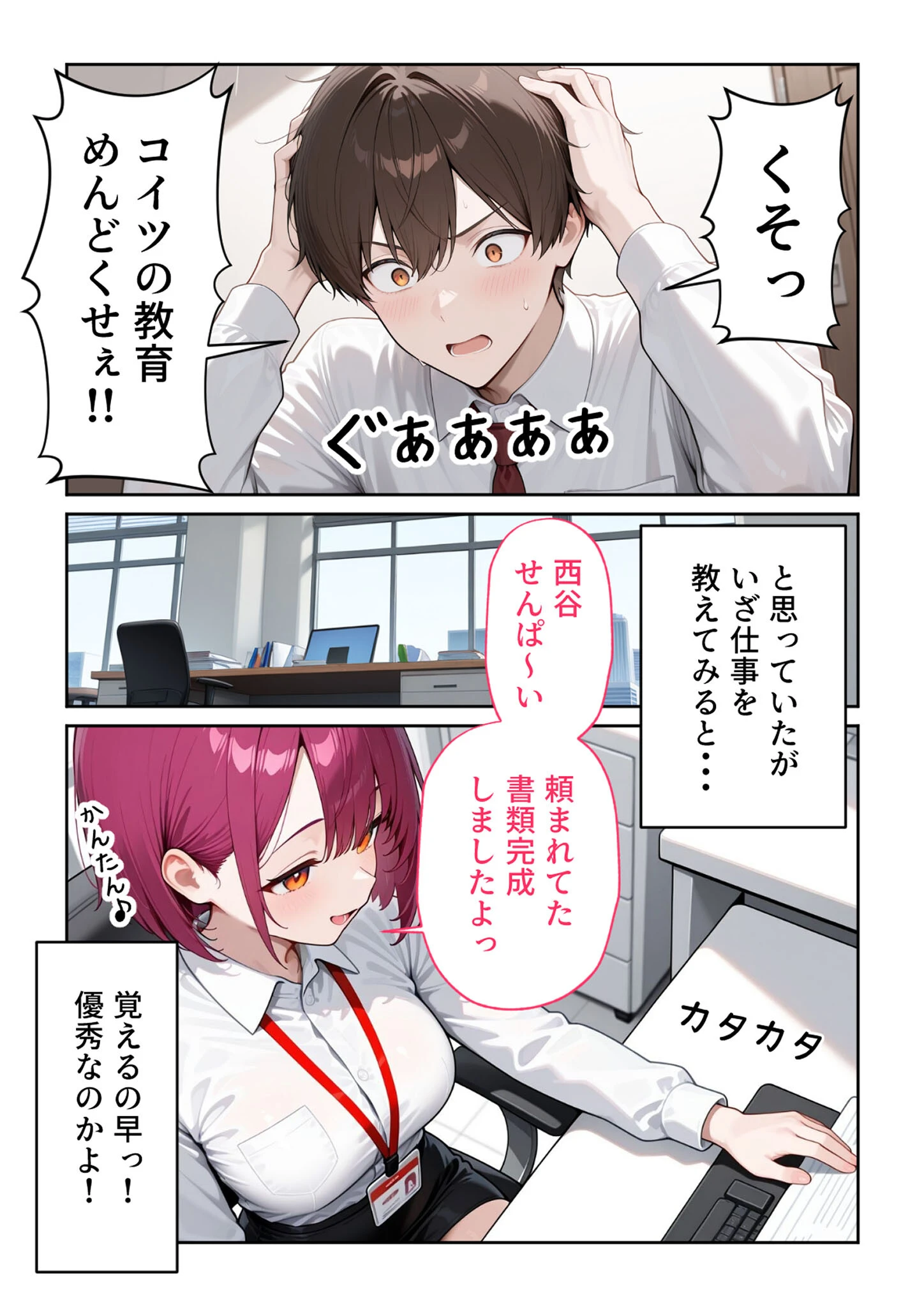 ウザ可愛い風俗嬢が新卒OLとして俺の部下になった話(2) モザイク版ページ5
