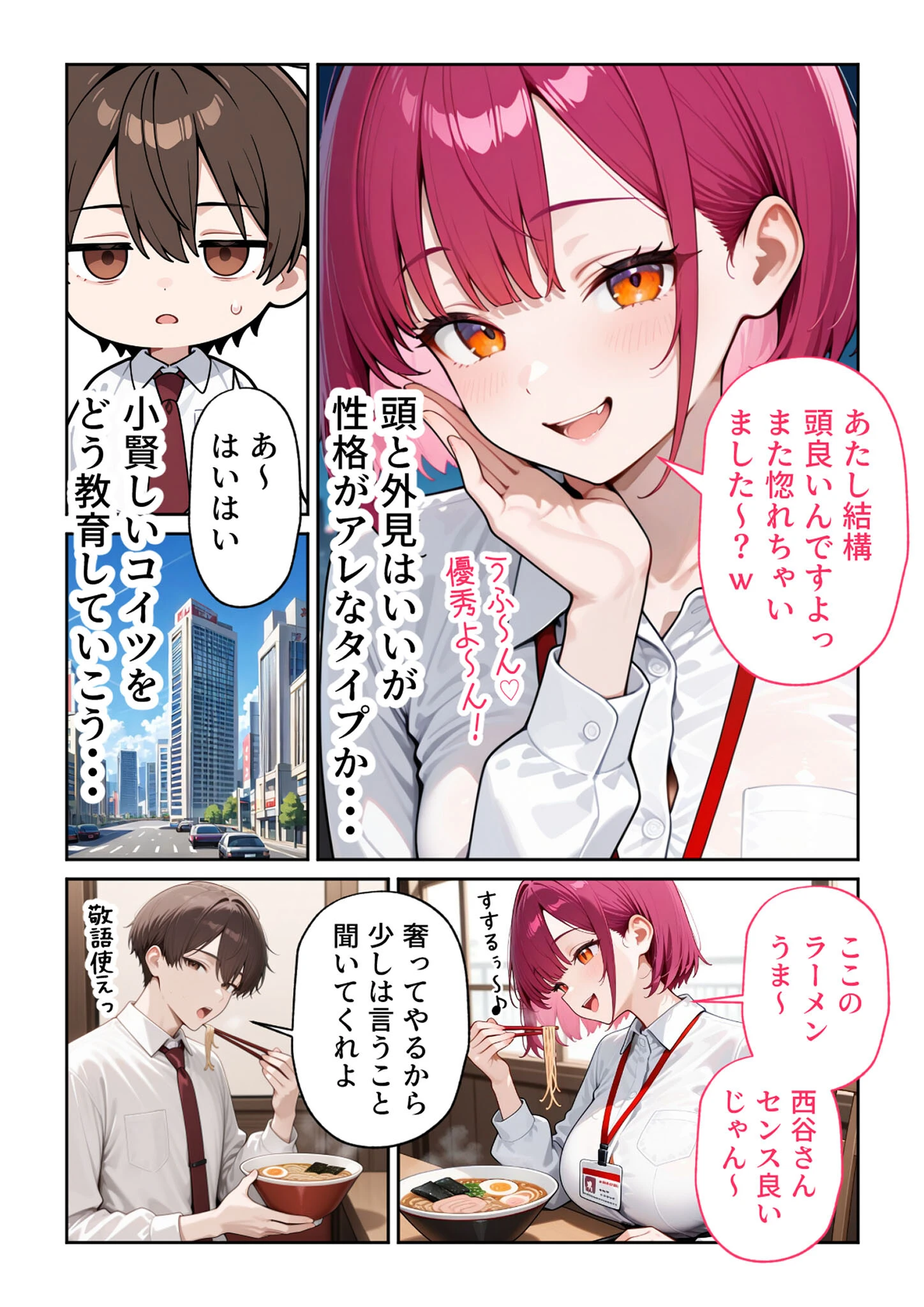 ウザ可愛い風俗嬢が新卒OLとして俺の部下になった話(2) モザイク版ページ6