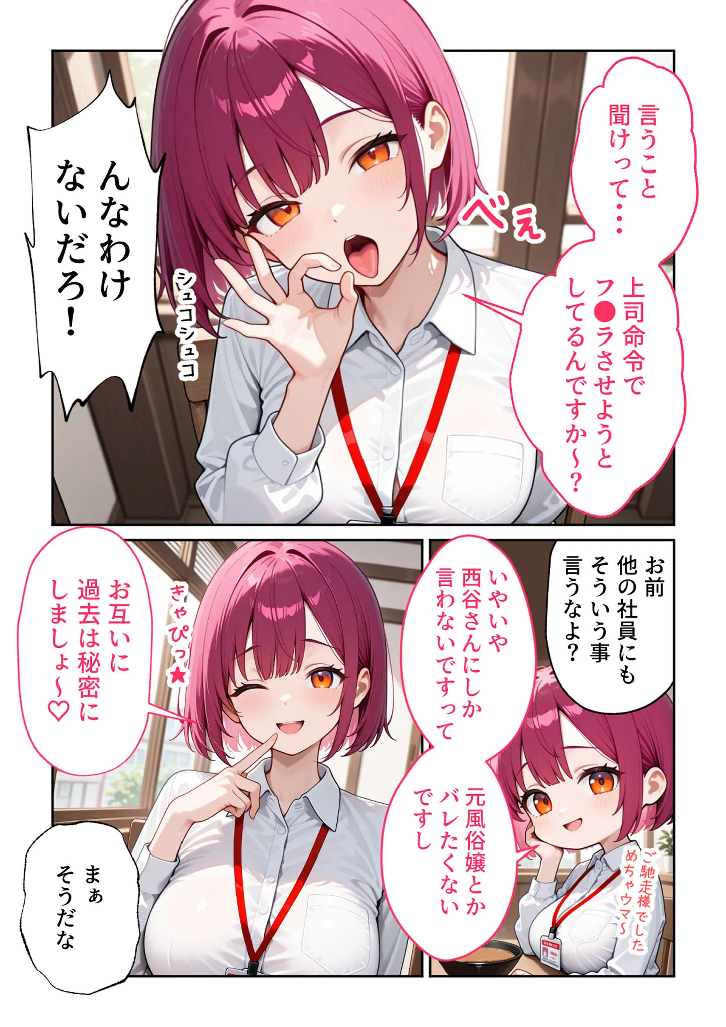ウザ可愛い風俗嬢が新卒OLとして俺の部下になった話(2) モザイク版ページ7