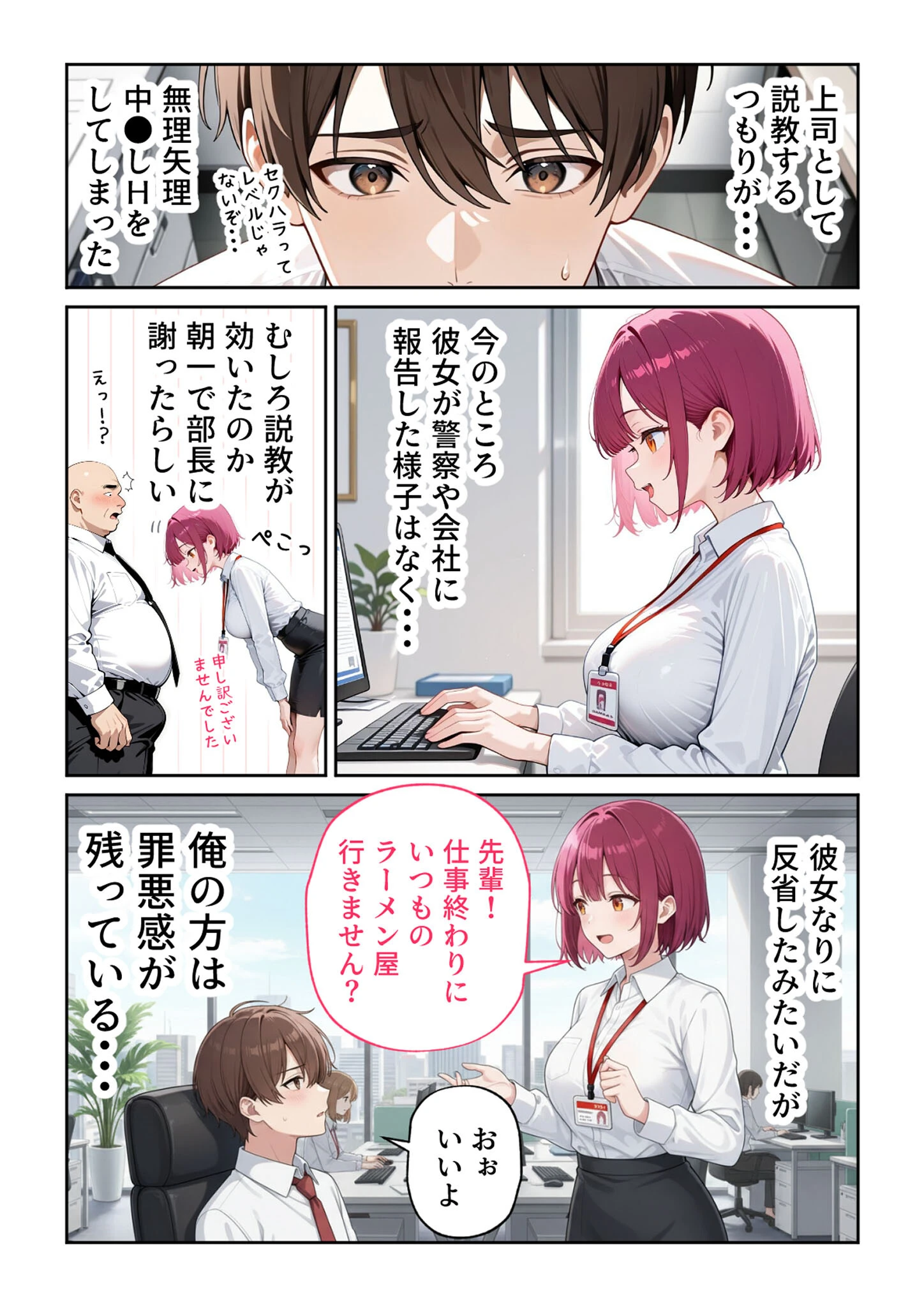 ウザ可愛い風俗嬢が新卒OLとして俺の部下になった話(3) モザイク版ページ4