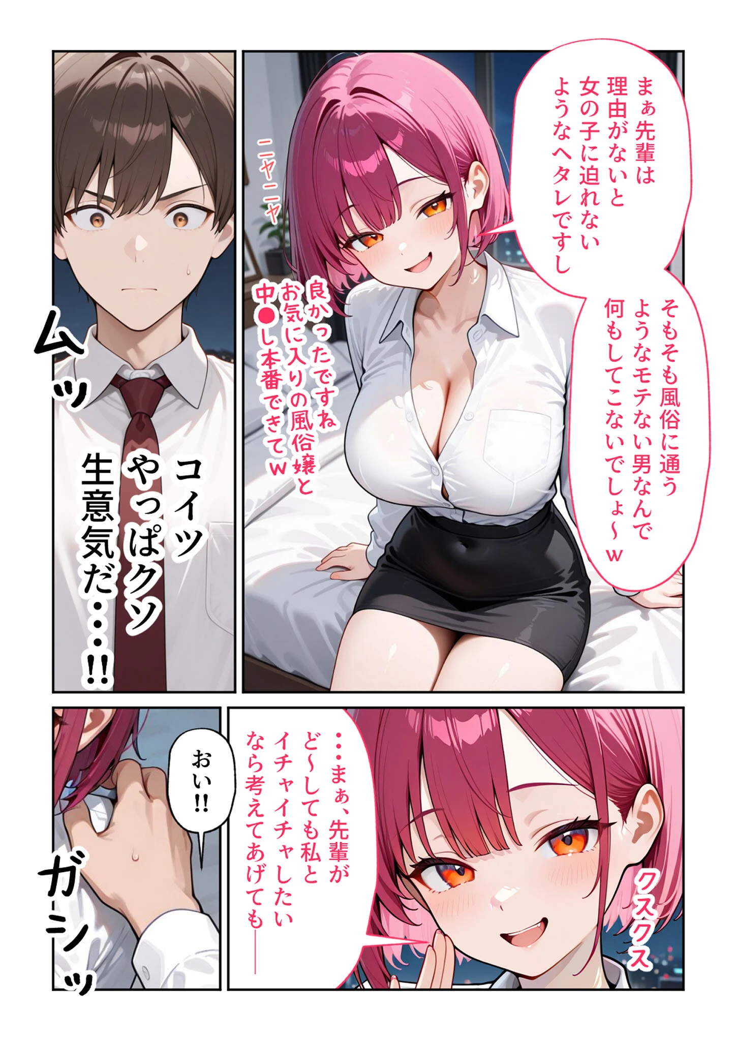 ウザ可愛い風俗嬢が新卒OLとして俺の部下になった話(3) モザイク版ページ8