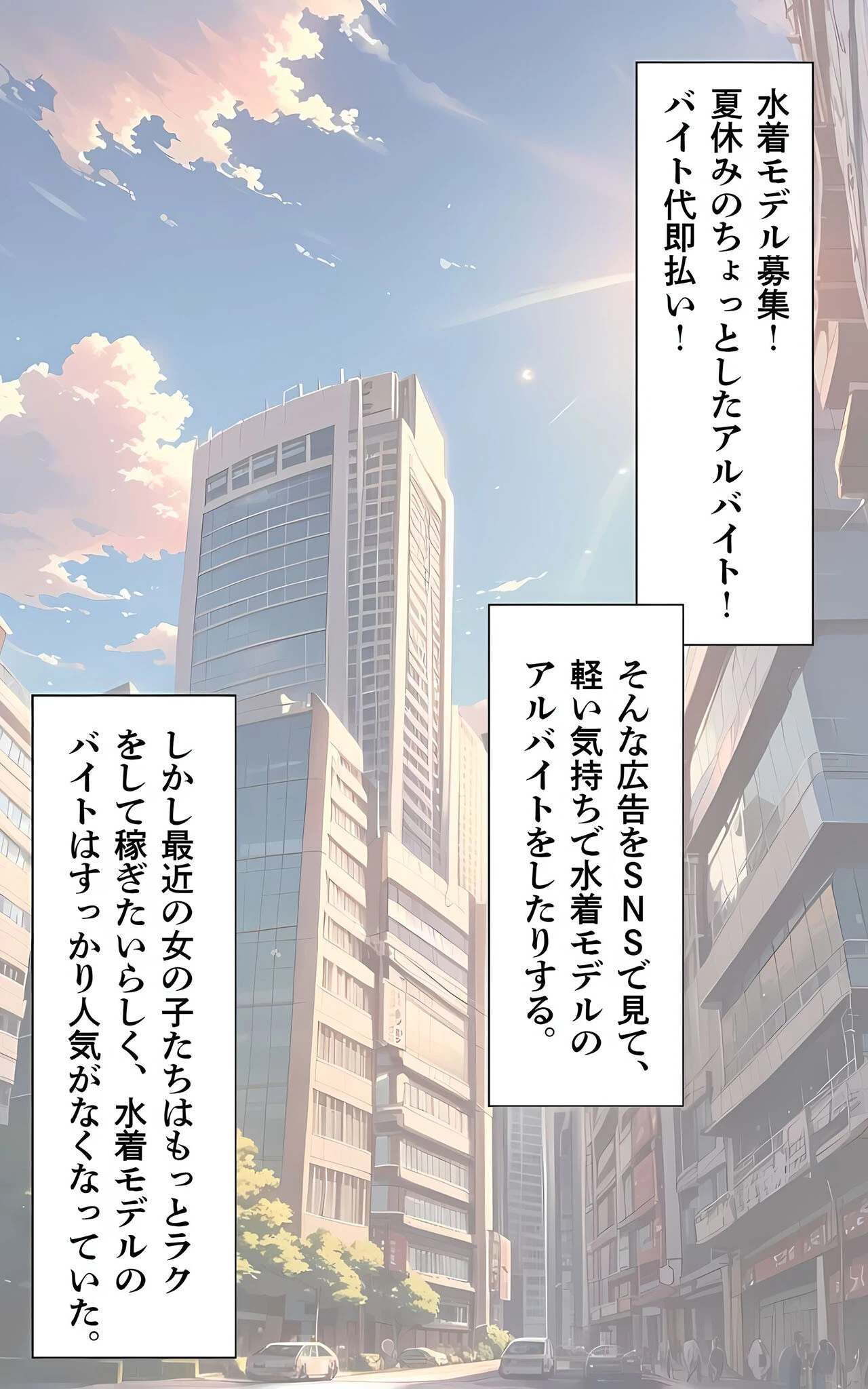 水着撮影会のはずが、いつのまにかおぢさんち〇ぽに沼る話4 モザイク版ページ3