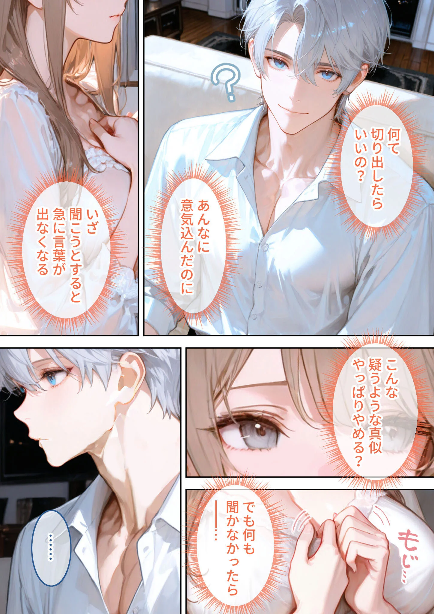 Only you, my love 〜星渡る騎士の愛執は時を超えて私を放さない〜(21) R18版ページ4