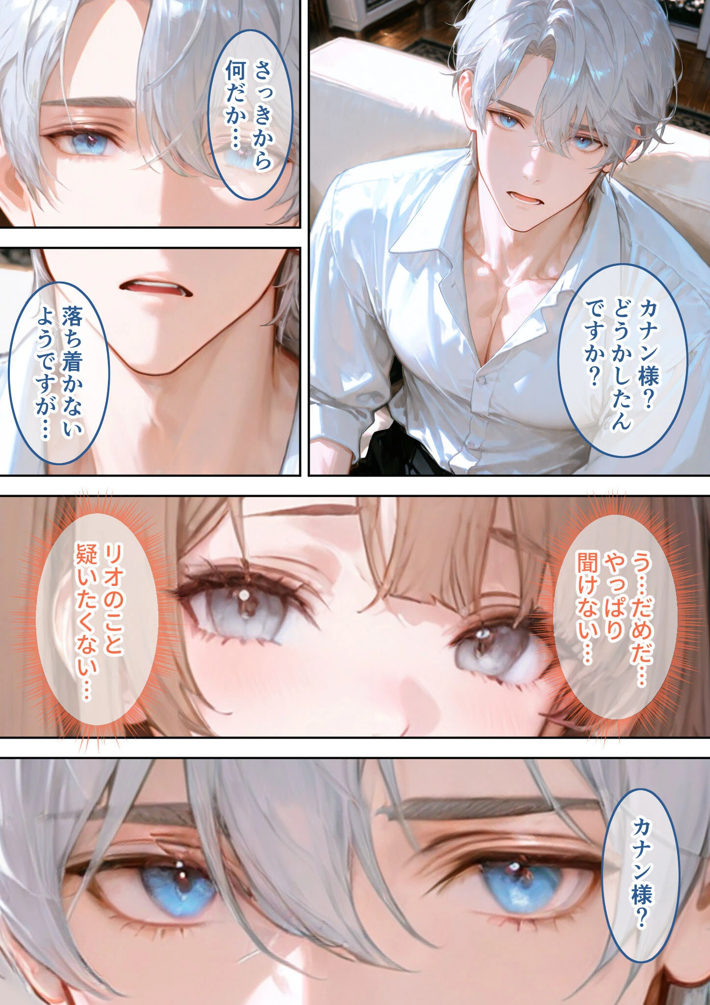 Only you, my love 〜星渡る騎士の愛執は時を超えて私を放さない〜(21) R18版ページ5