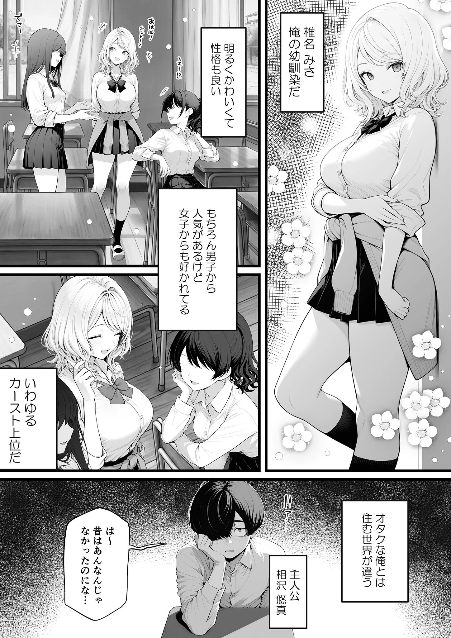 片想いのギャル幼馴染に●●をかけ恋人プレイを満喫！だが実は●●にかかってなくて！？ モザイク版ページ3