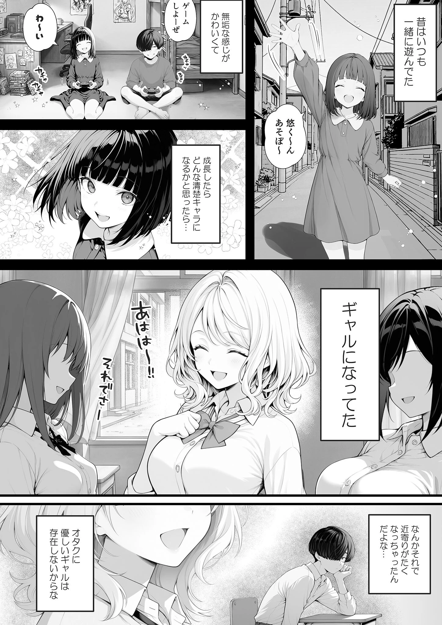 片想いのギャル幼馴染に●●をかけ恋人プレイを満喫！だが実は●●にかかってなくて！？ モザイク版ページ4