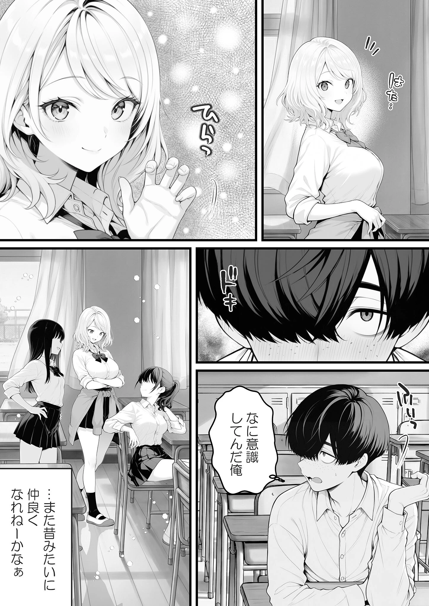 片想いのギャル幼馴染に●●をかけ恋人プレイを満喫！だが実は●●にかかってなくて！？ モザイク版ページ5
