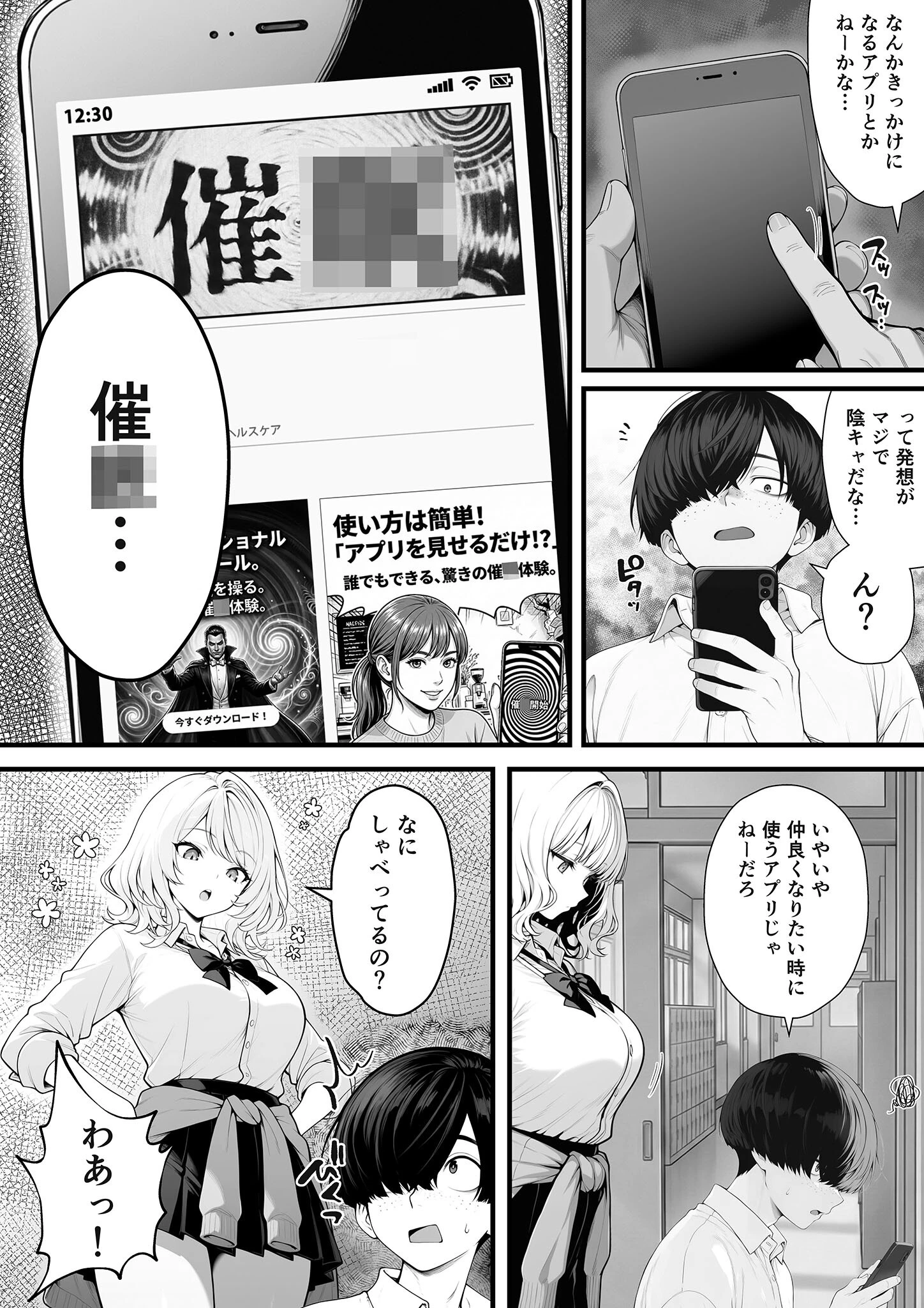 片想いのギャル幼馴染に●●をかけ恋人プレイを満喫！だが実は●●にかかってなくて！？ モザイク版ページ6